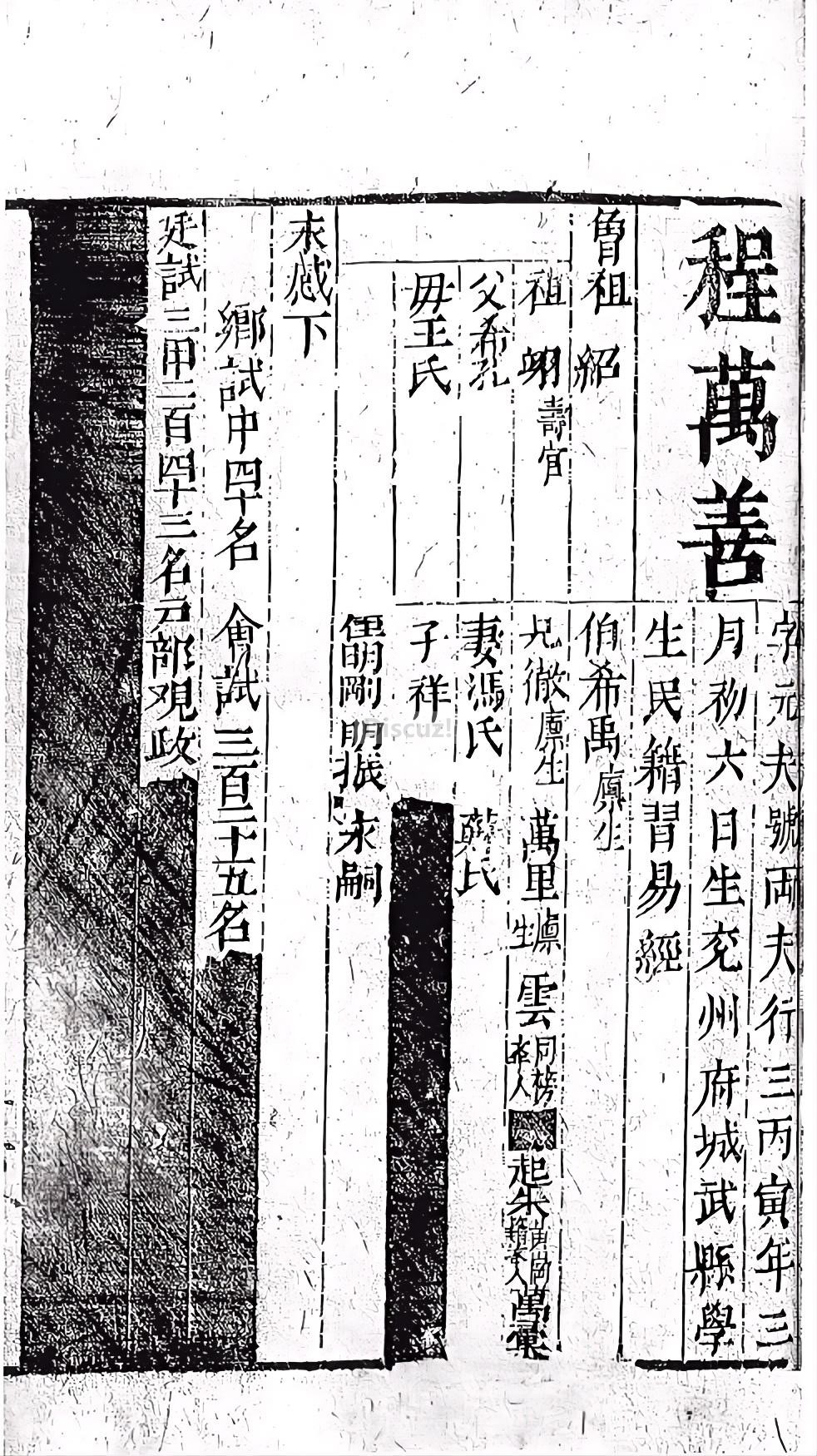 程万善.jpg