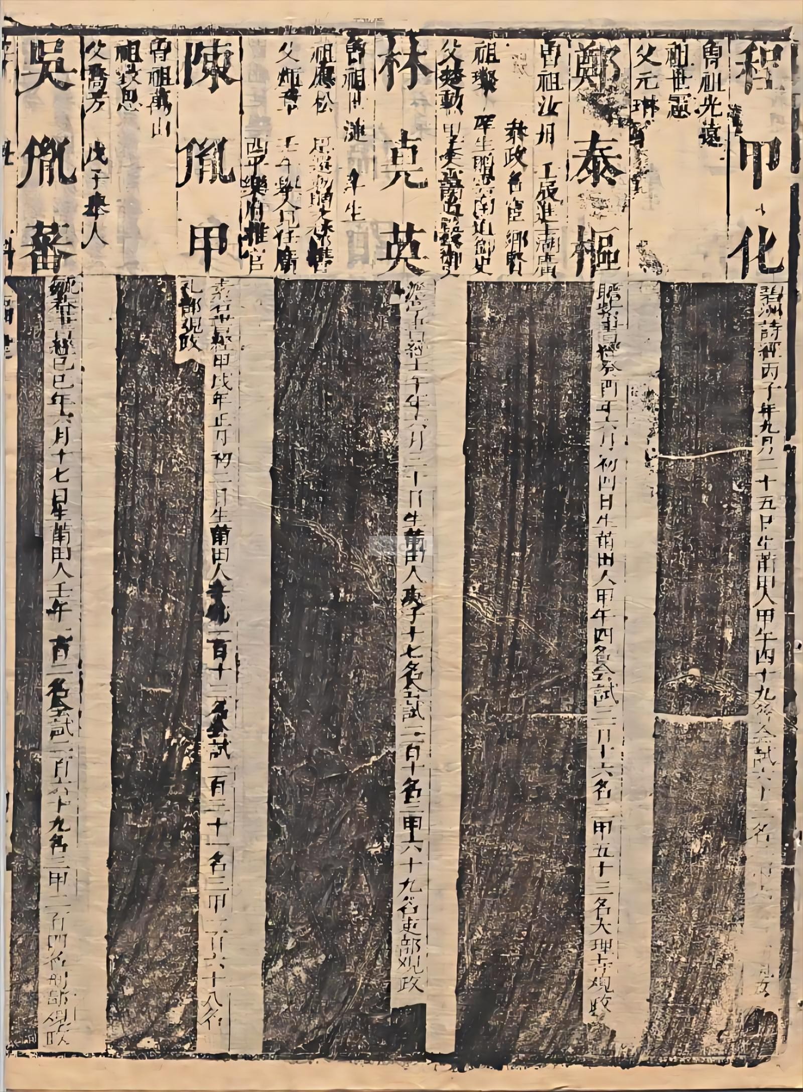 顺治十八年程甲化.jpg