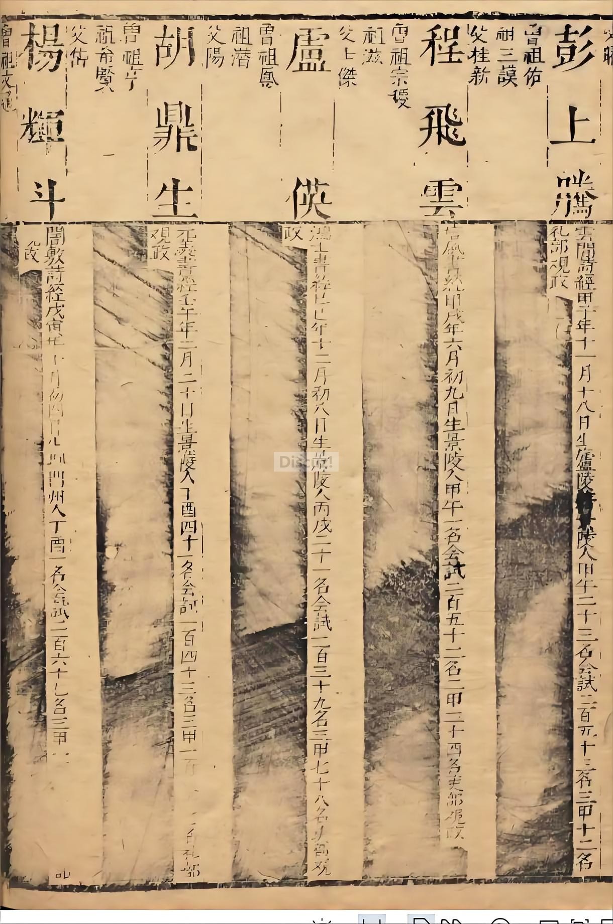 顺治十六年程飞云.jpg