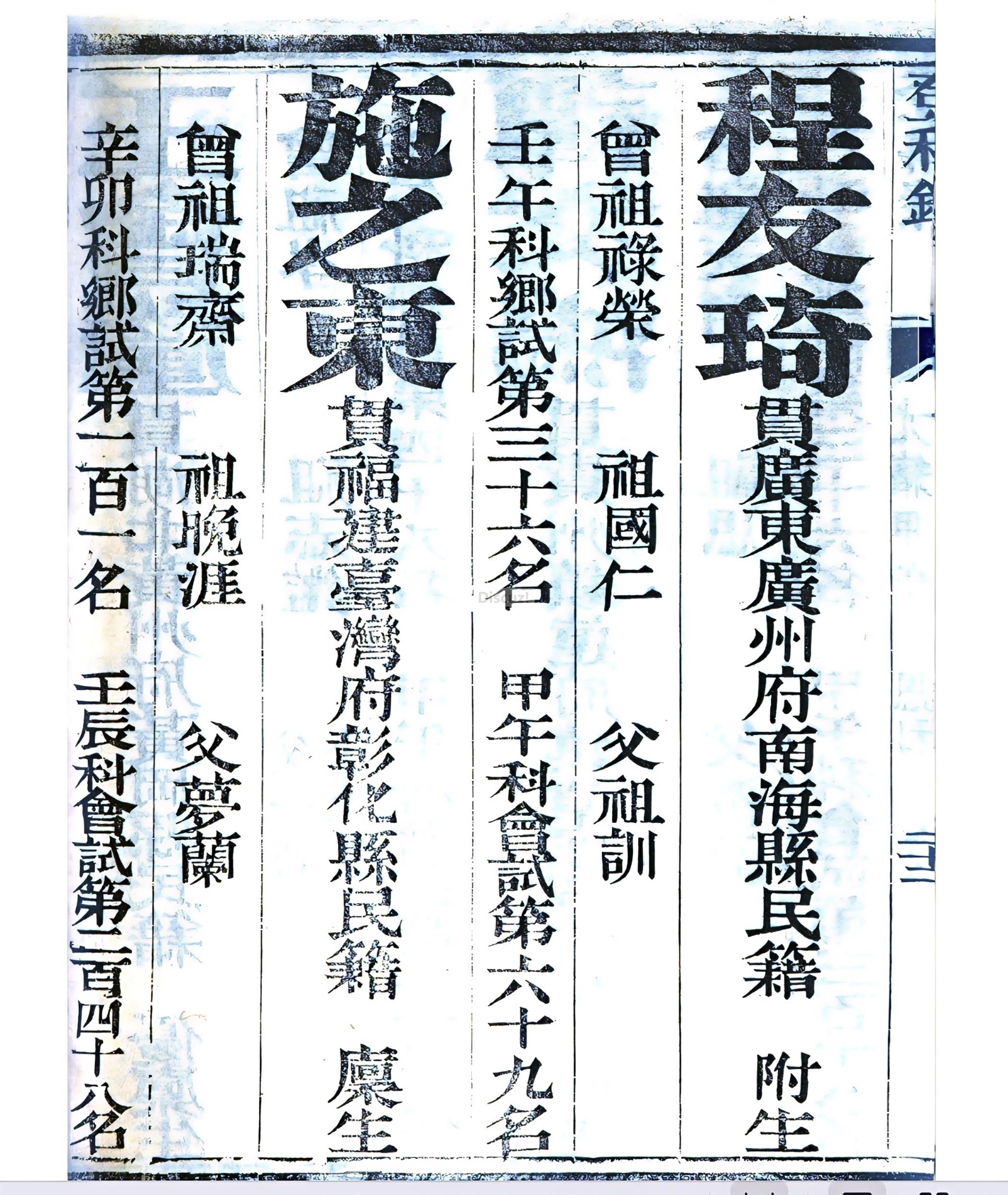 光绪二十年广东程友琦.jpg