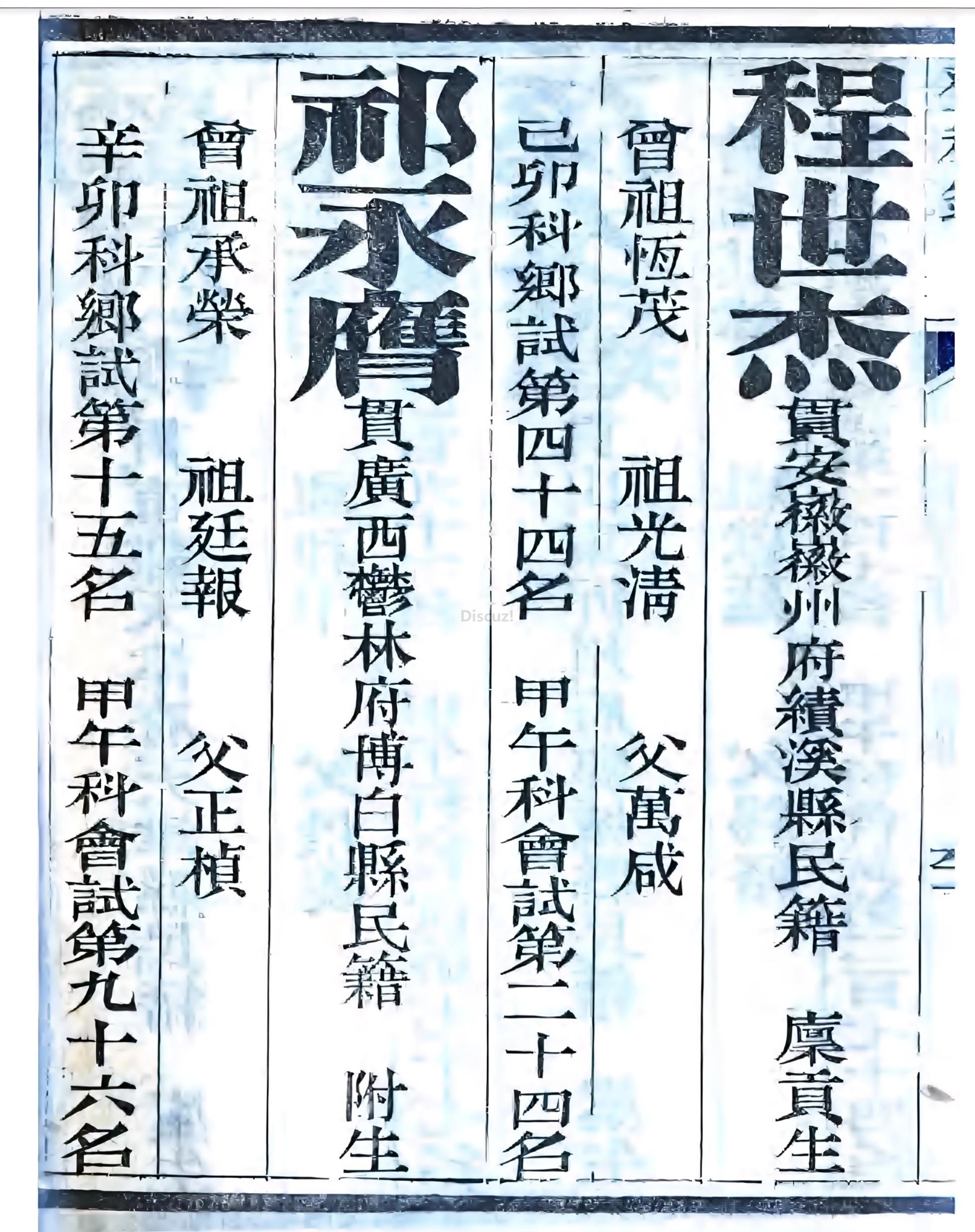 光绪二十年徽州程世杰.jpg