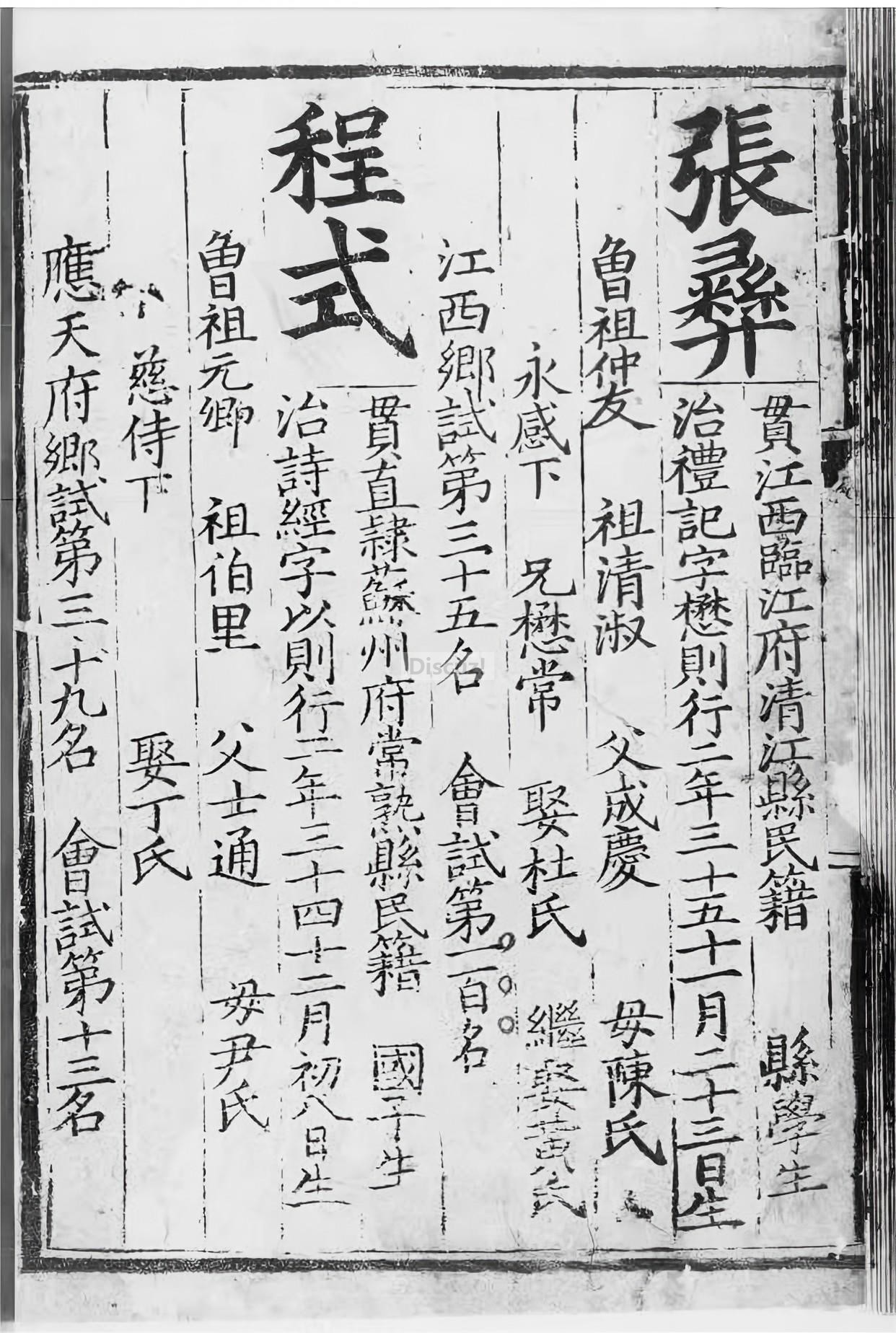 常熟程式登科录.jpg