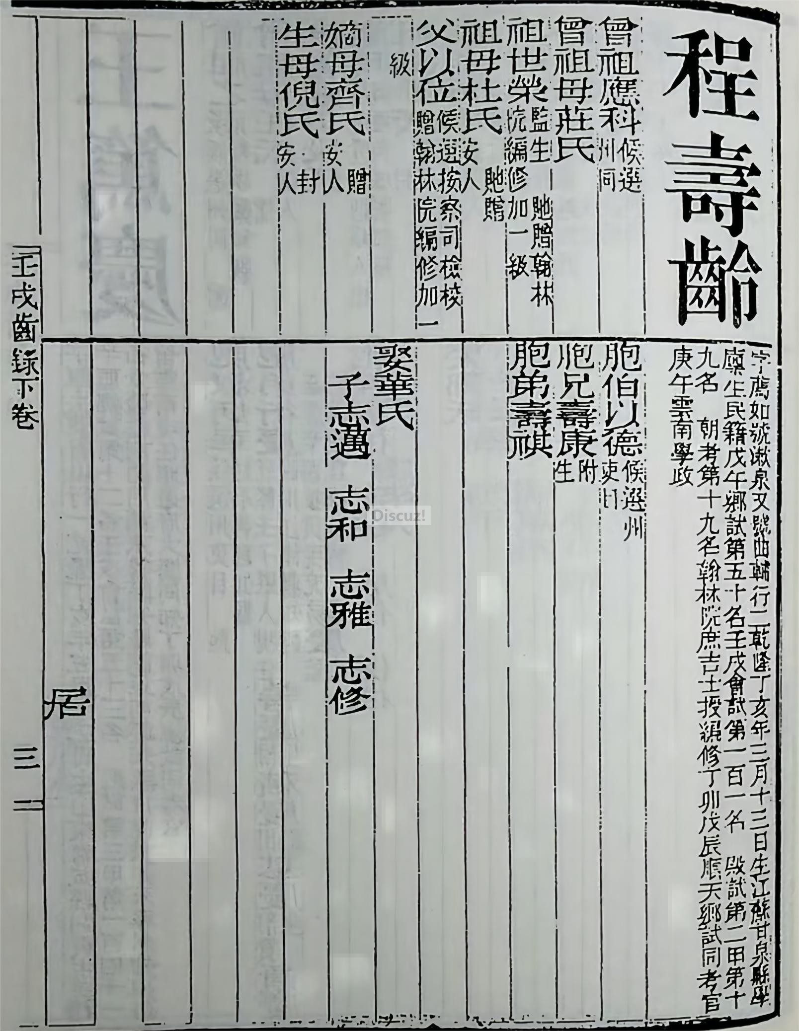 江苏甘泉程寿龄.jpg
