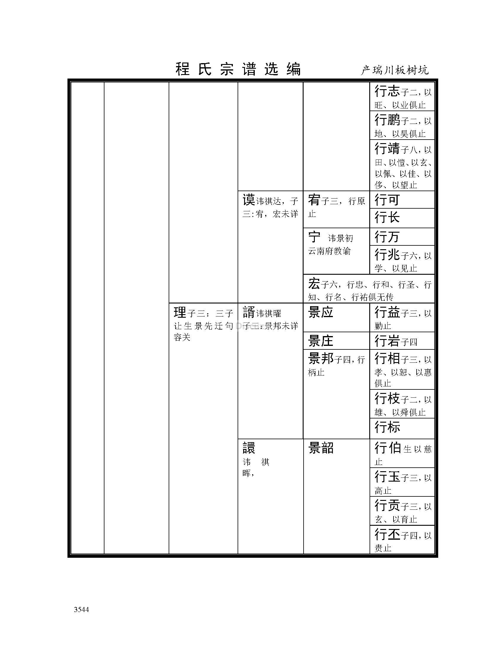 岩镇庙前支系 (10).jpg