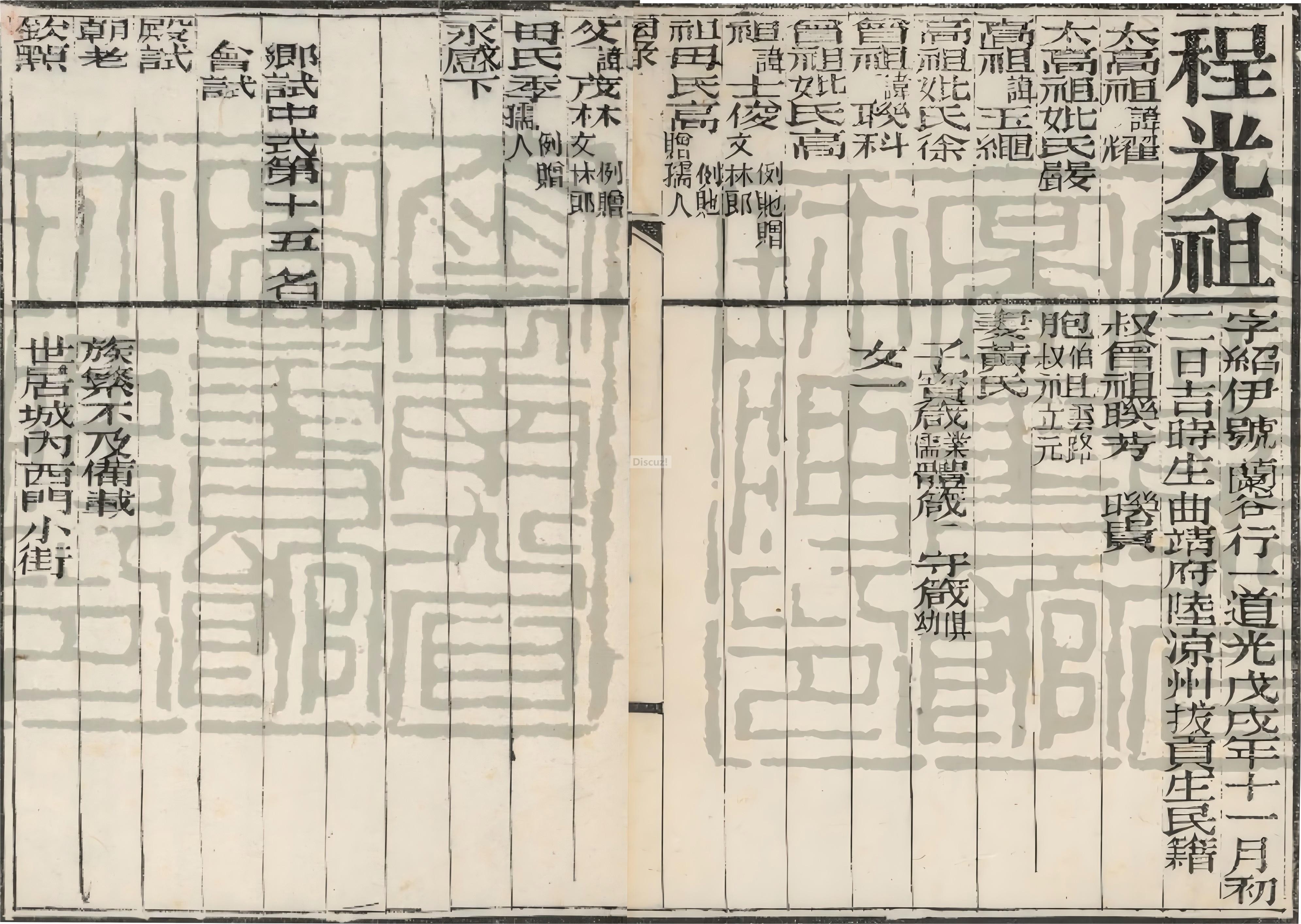 云南曲靖陆凉程光祖.jpg