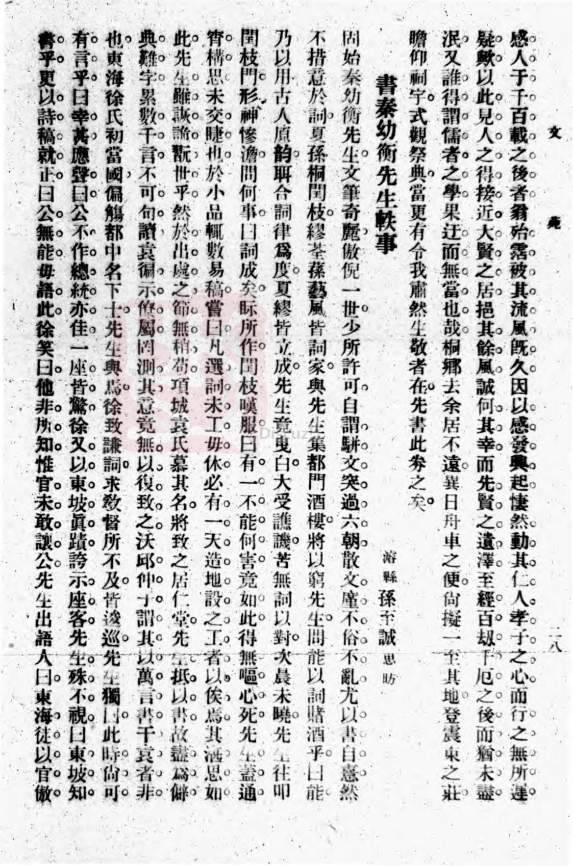 文苑桐乡程氏家祠记_01.jpg