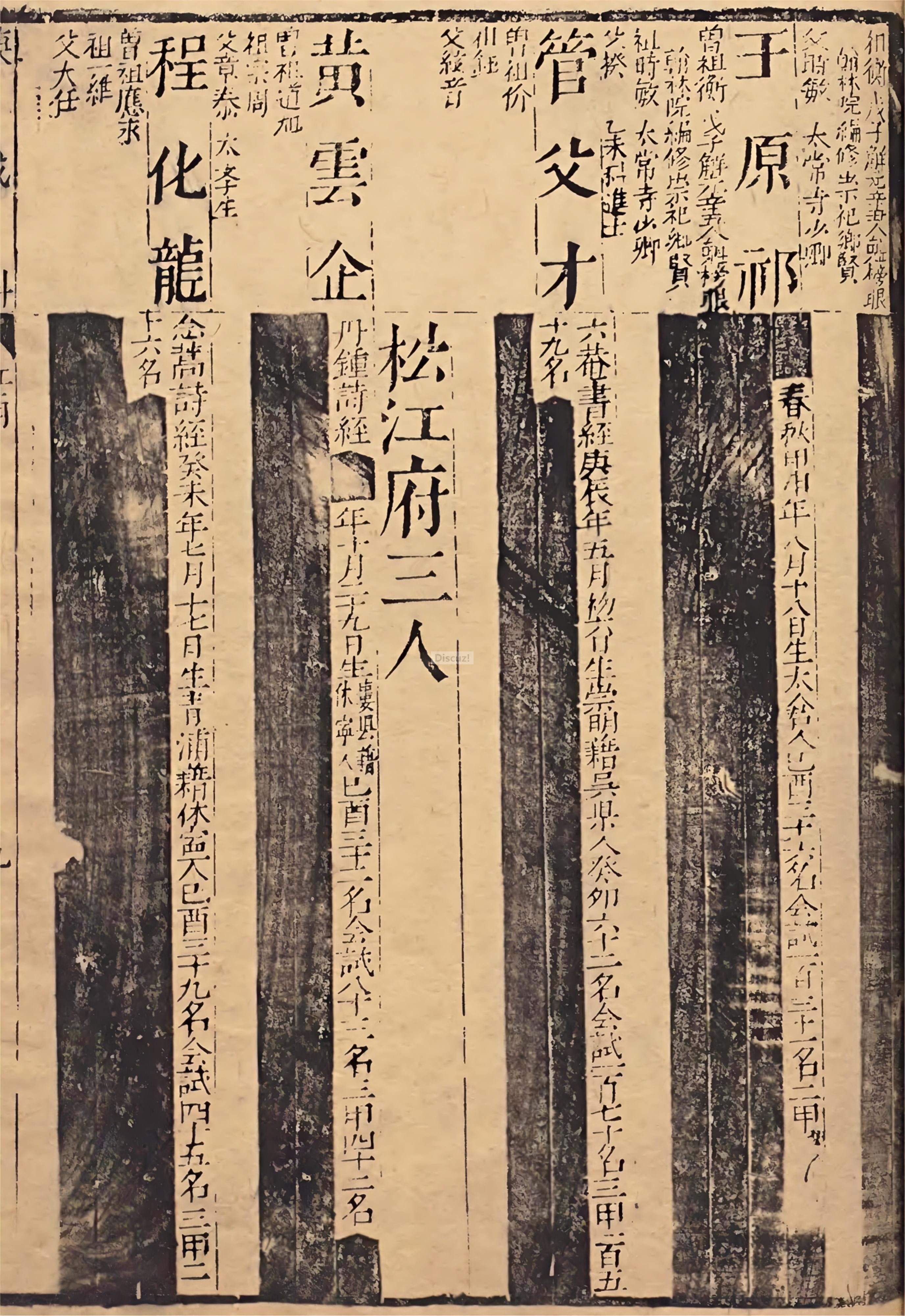 康熙九年庚戌科程化龙履历便览.jpg