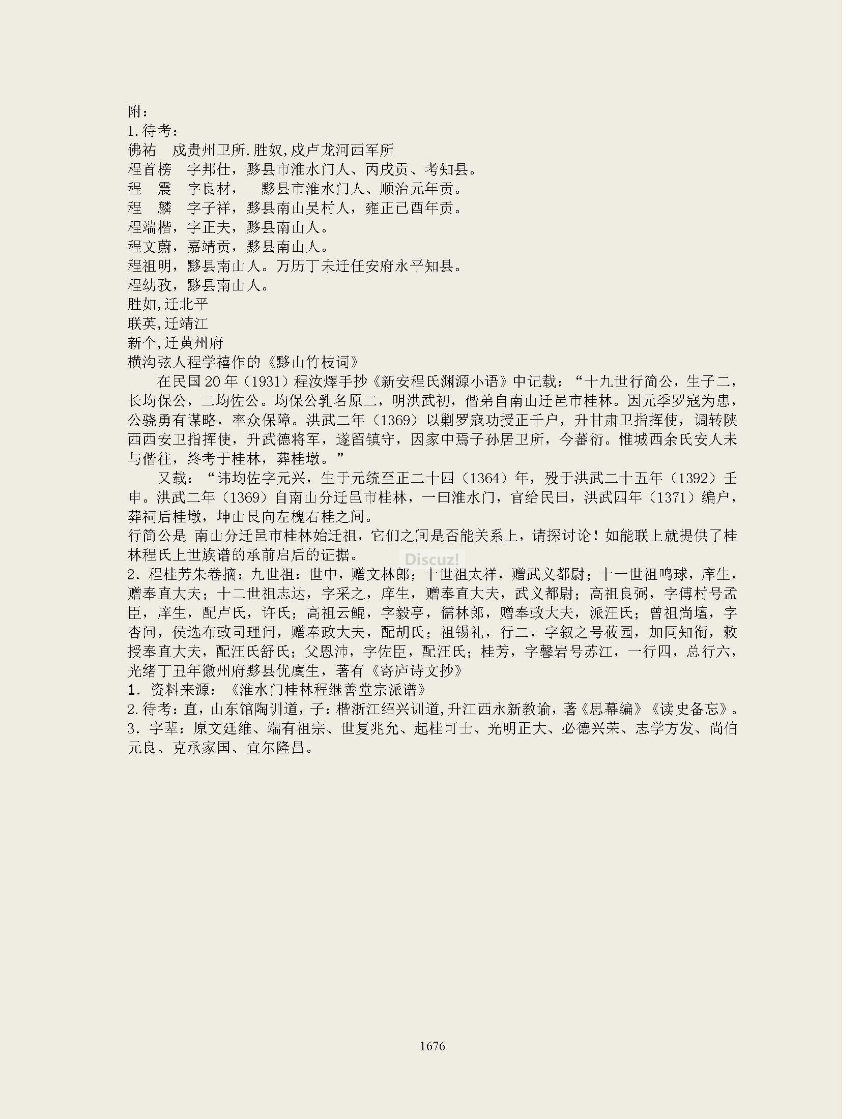淮水门支系2 (3).jpg