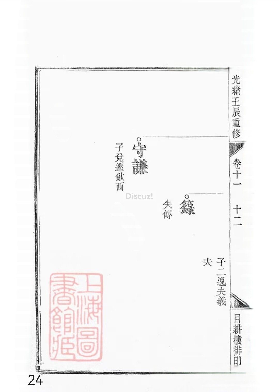 新安程氏世谱年表卷 十 一   第24页).jpg