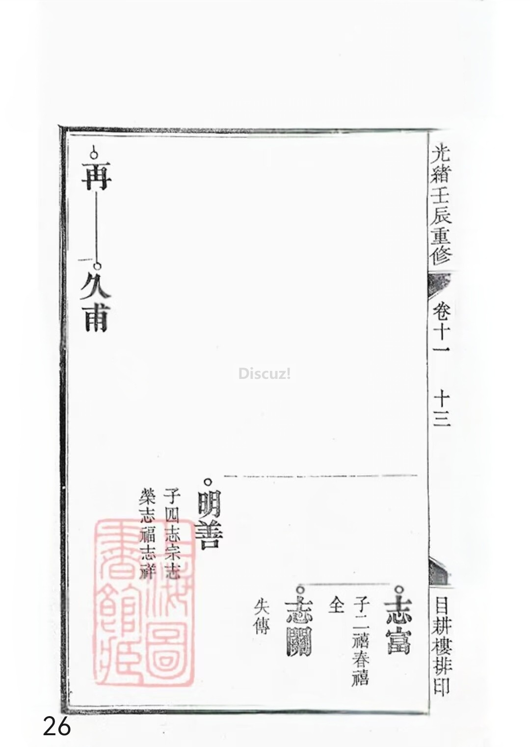 新安程氏世谱年表卷 十 一   第26页.jpg