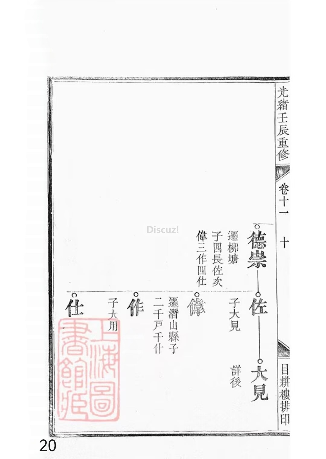 新安程氏世谱年表卷 十 一   第20页.jpg