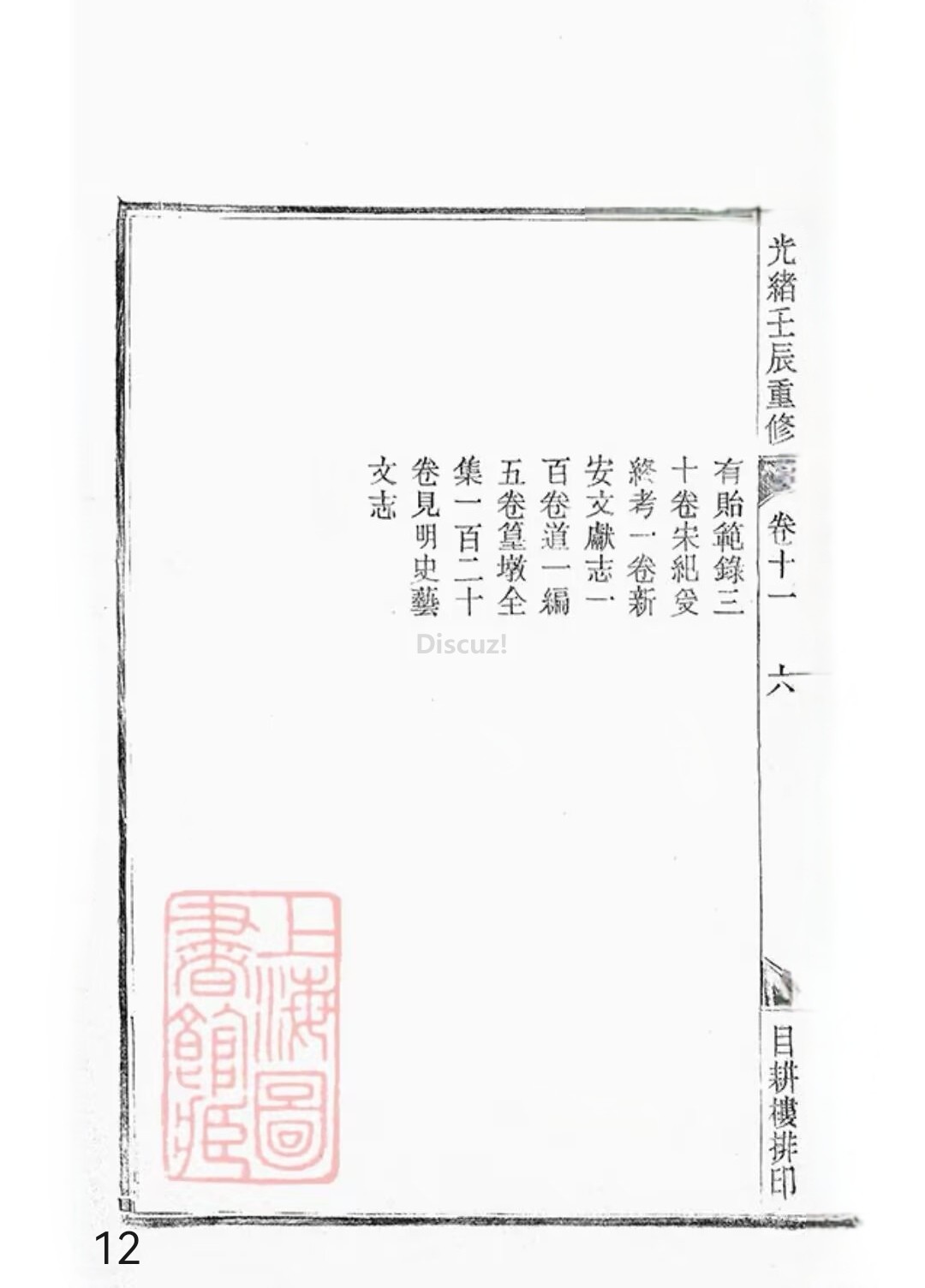 新安程氏世谱年表卷 十 一   第12页.jpg