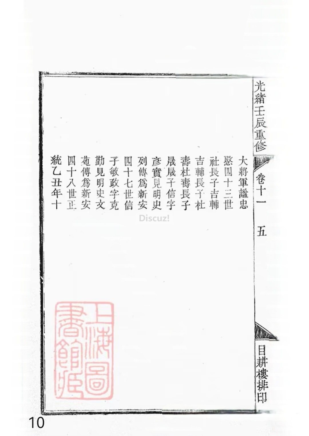 新安程氏世谱年表卷 十 一   第10页.jpg