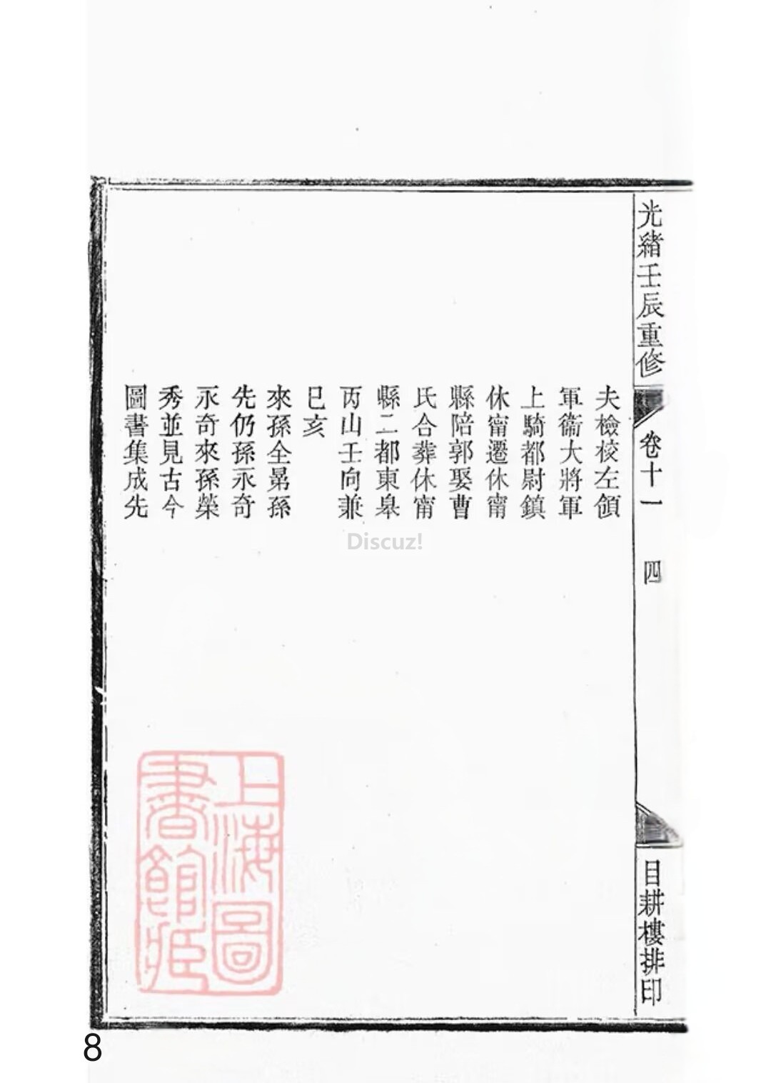 新安程氏世谱年表卷 十 一   第8页.jpg