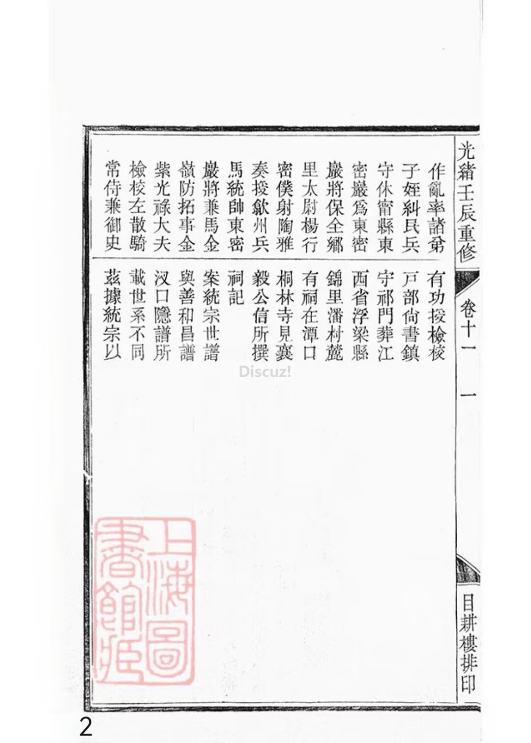新安程氏世谱年表卷 十 一   第2页.jpg