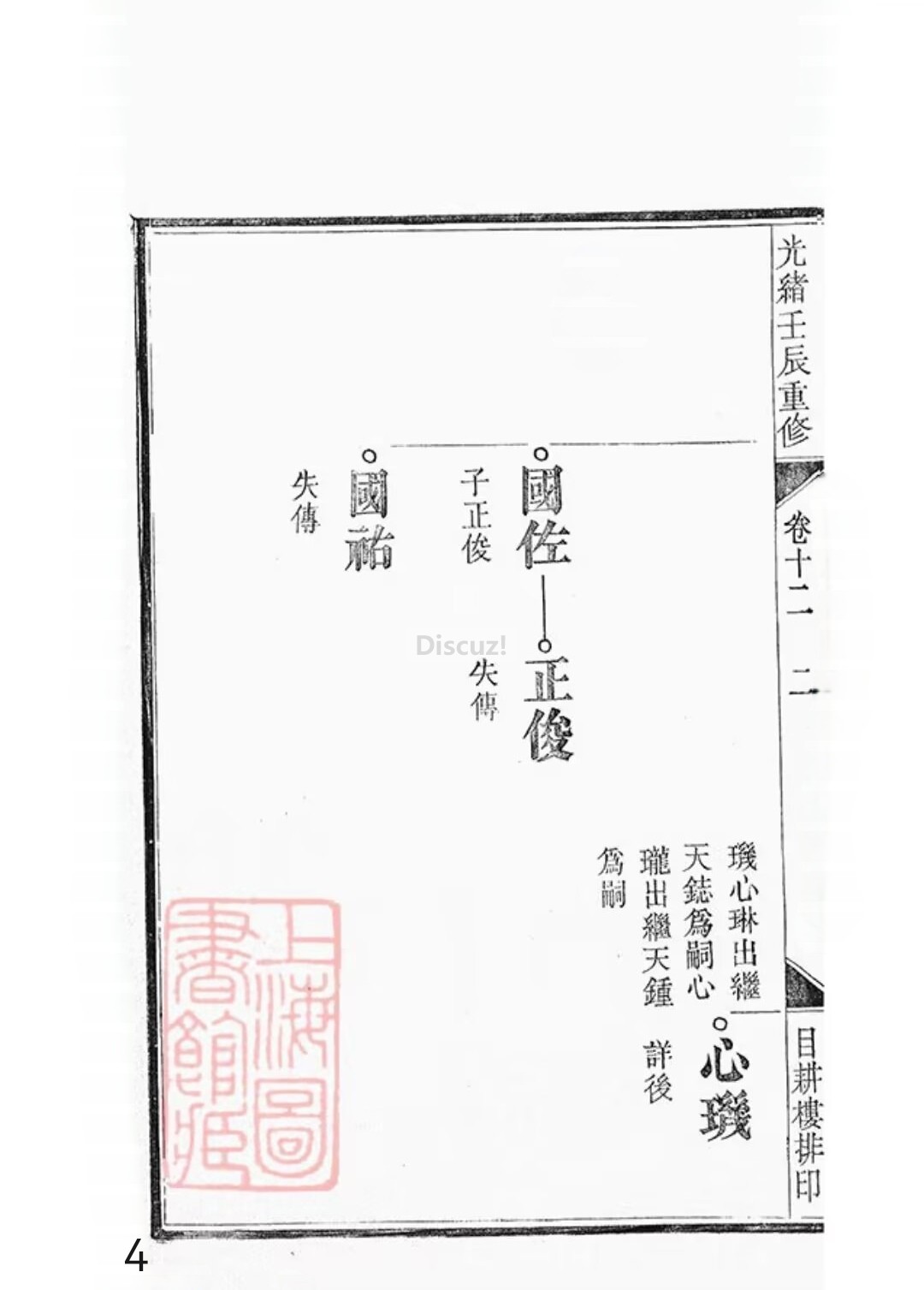 新安程氏世谱年表  卷十二  第4页.jpg