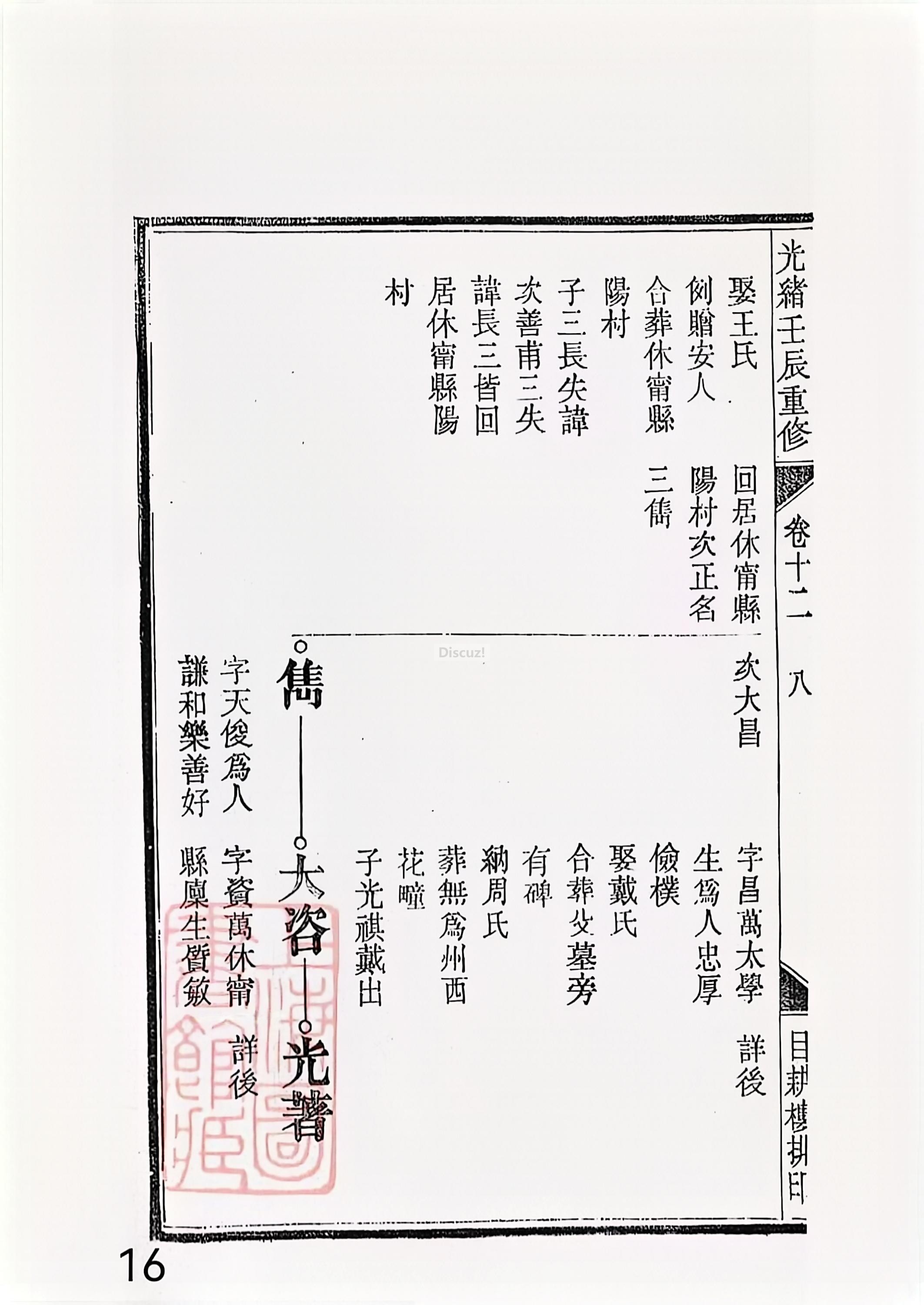 新安程氏世谱年表 卷十二第16页.jpg
