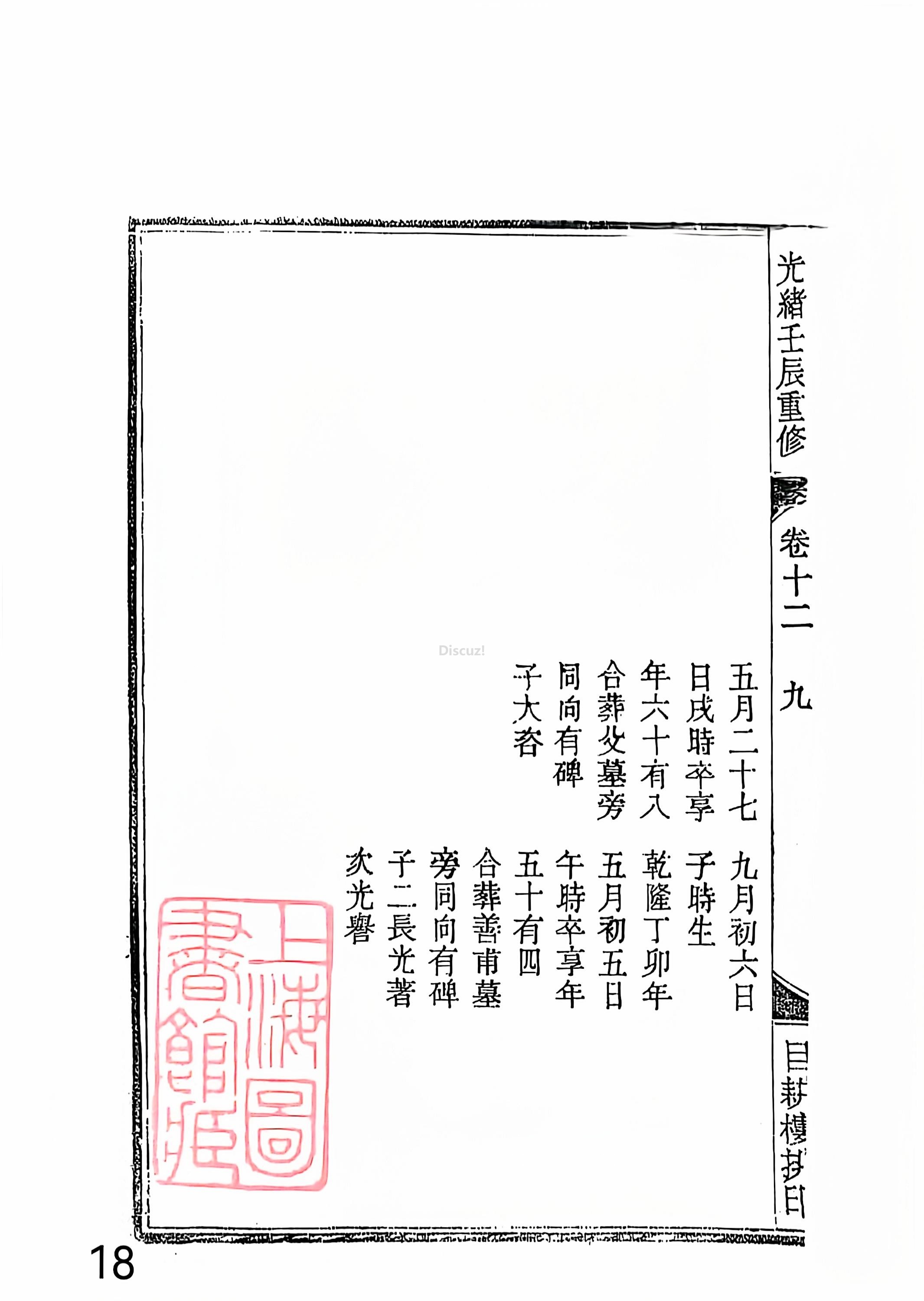 新安程氏世谱年表 卷十二第18页.jpg