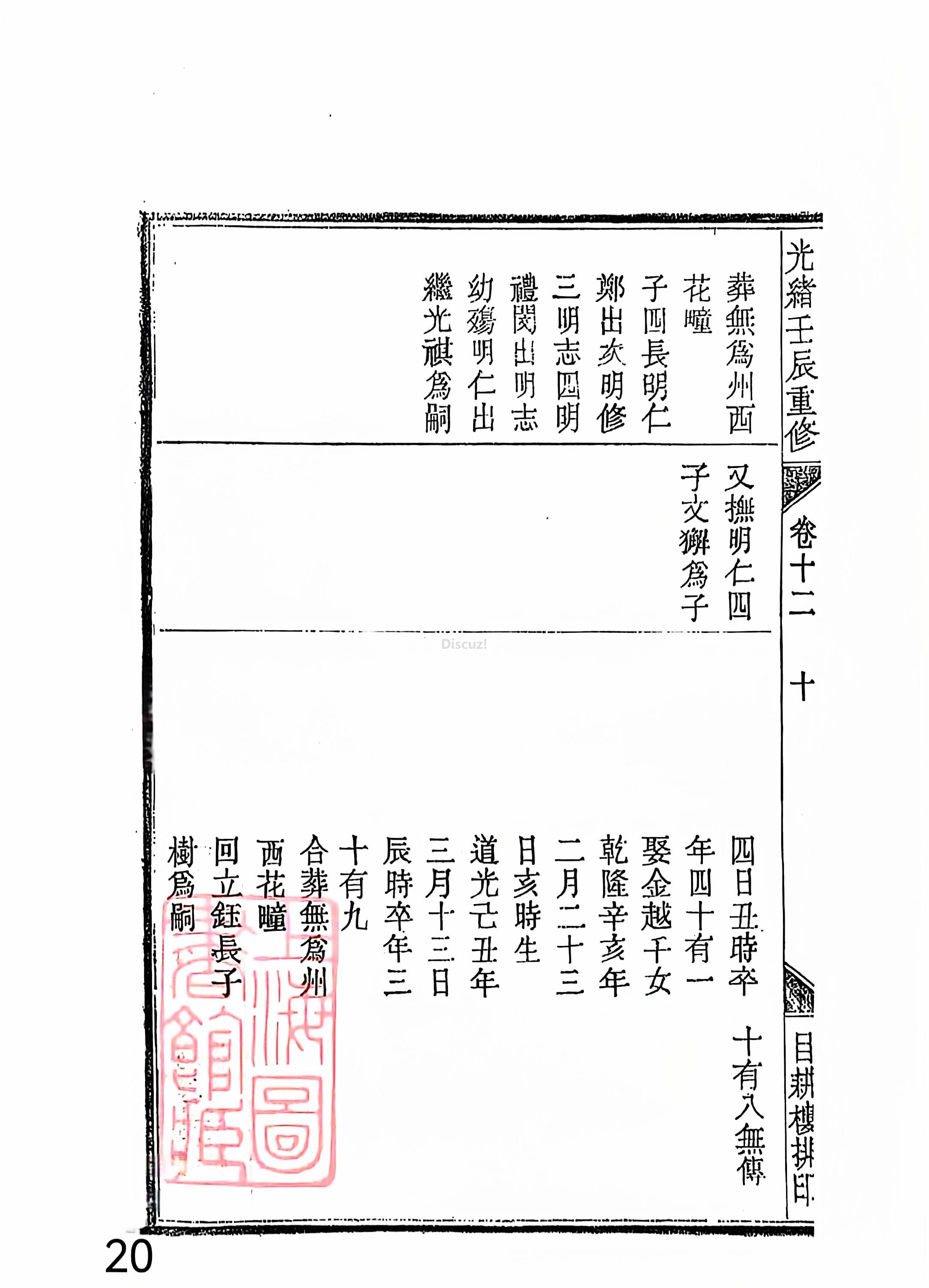 新安程氏世谱年表 卷十二第20页.jpg