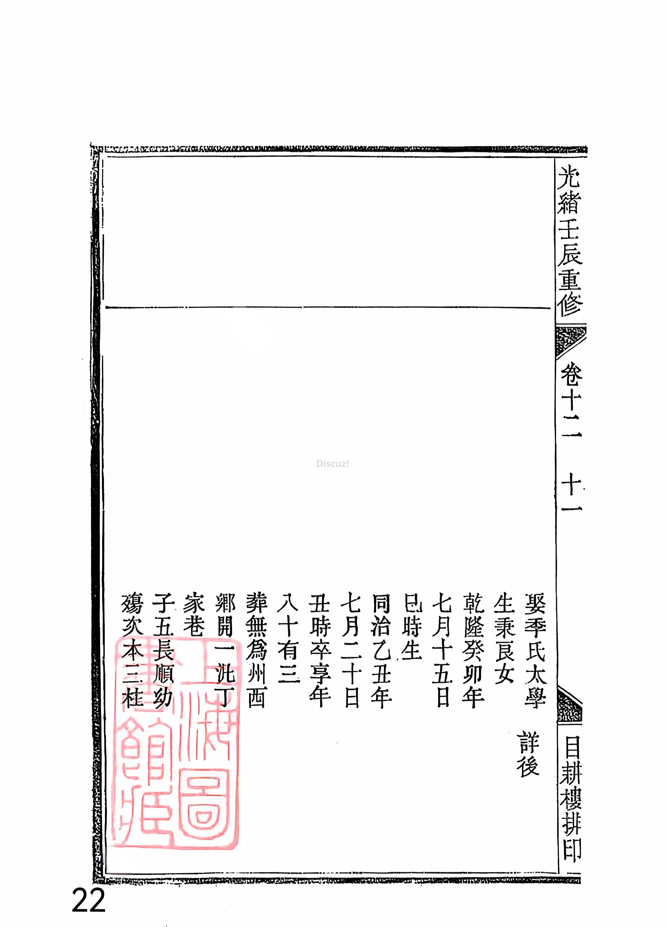 新安程氏世谱年表 卷十二第22页.jpg