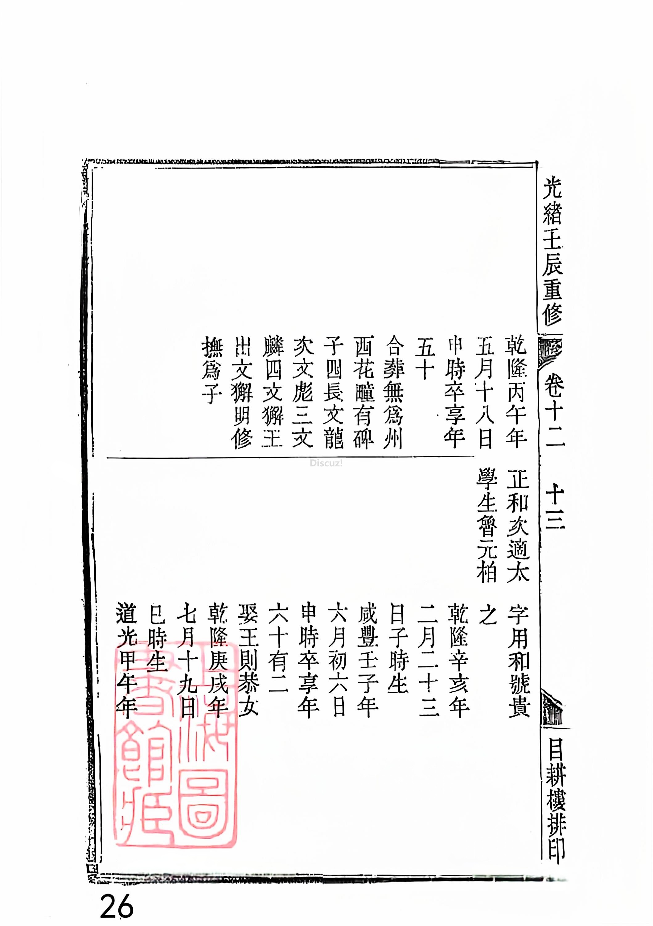 新安程氏世谱年表 卷十二第26页.jpg