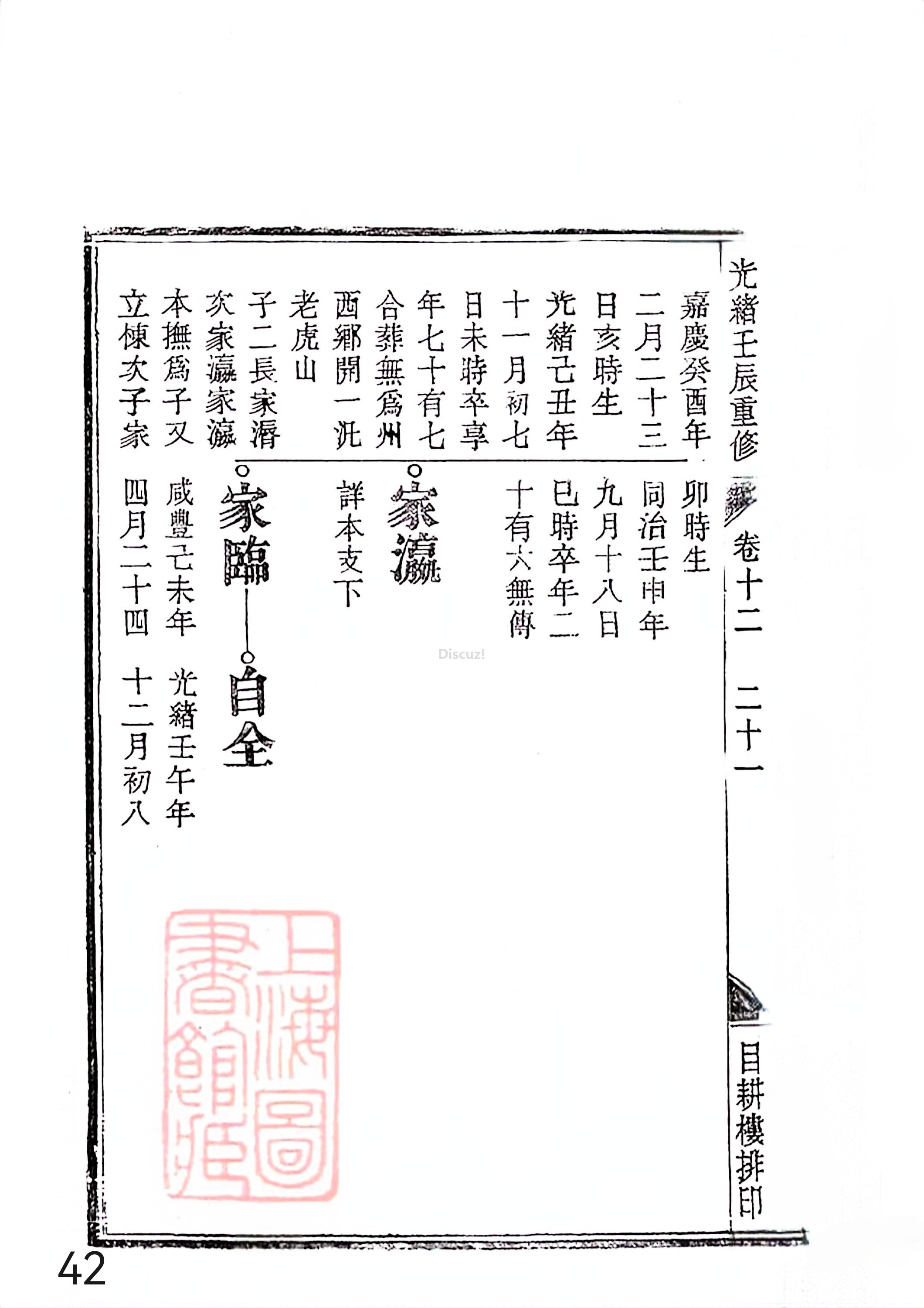 新安程氏世谱年表 卷十二第42页.jpg