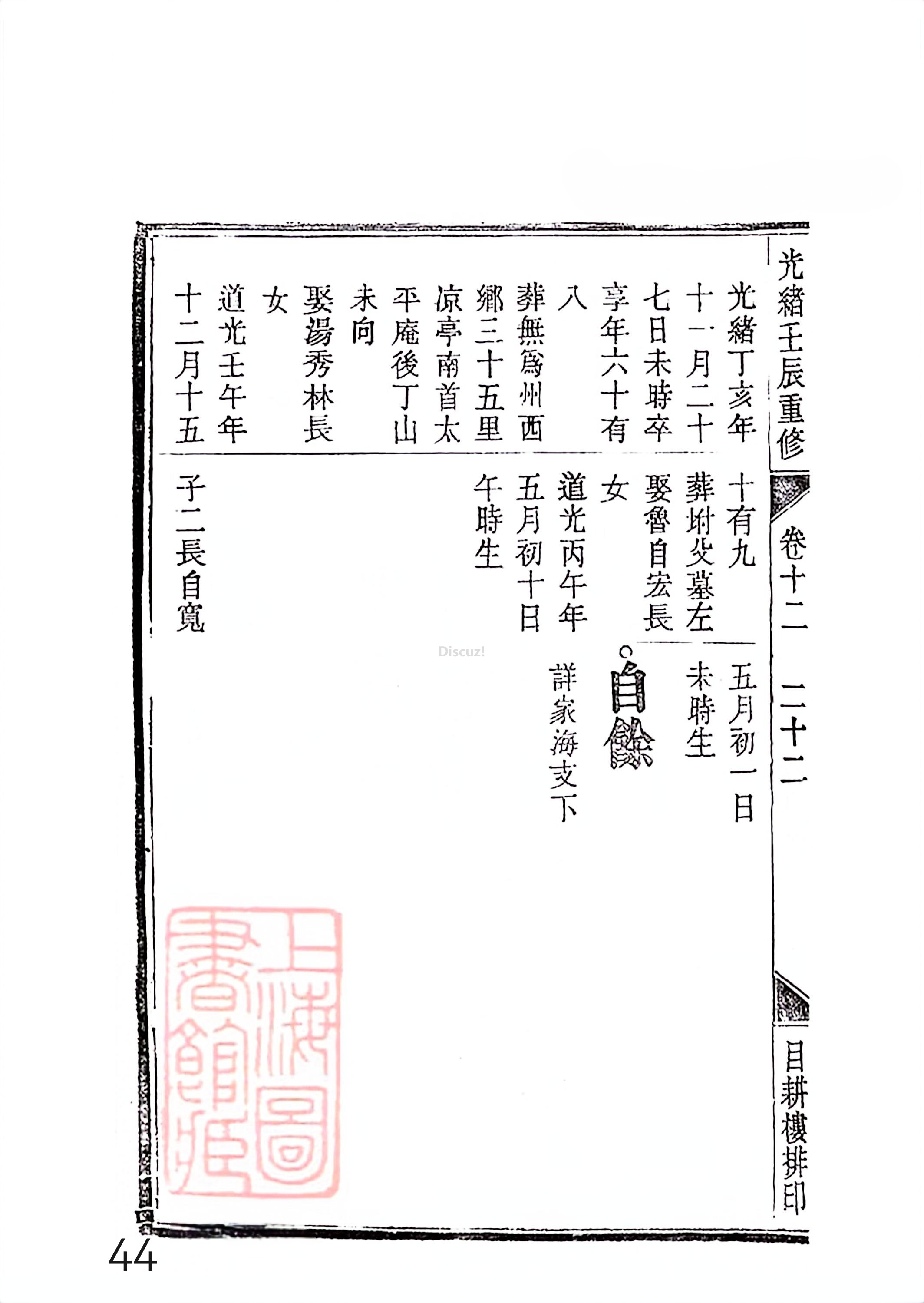 新安程氏世谱年表 卷十二第44页.jpg
