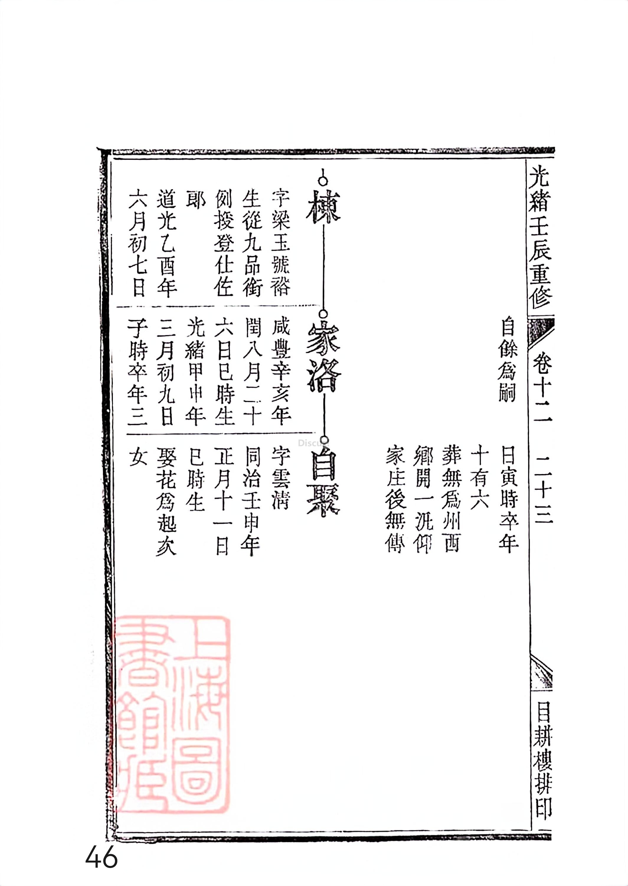 新安程氏世谱年表 卷十二第46页.jpg