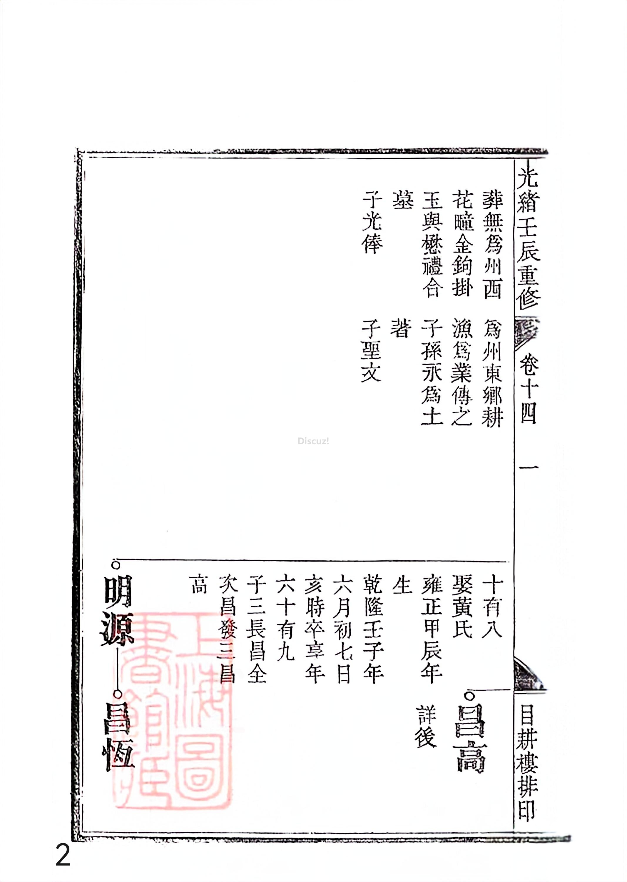 新安程氏世谱年表 卷十四 第2页.jpg
