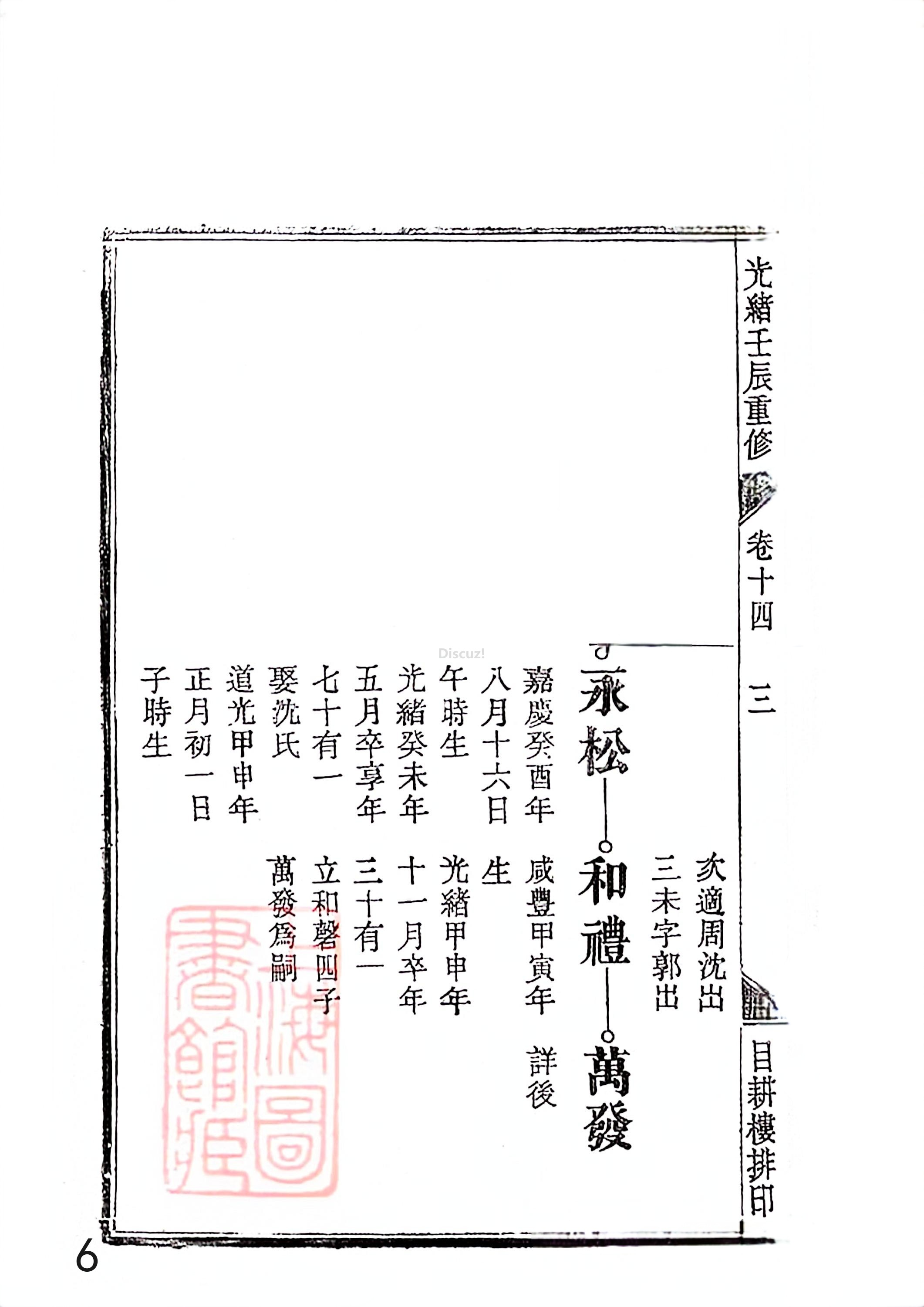新安程氏世谱年表 卷十四 第6页.jpg
