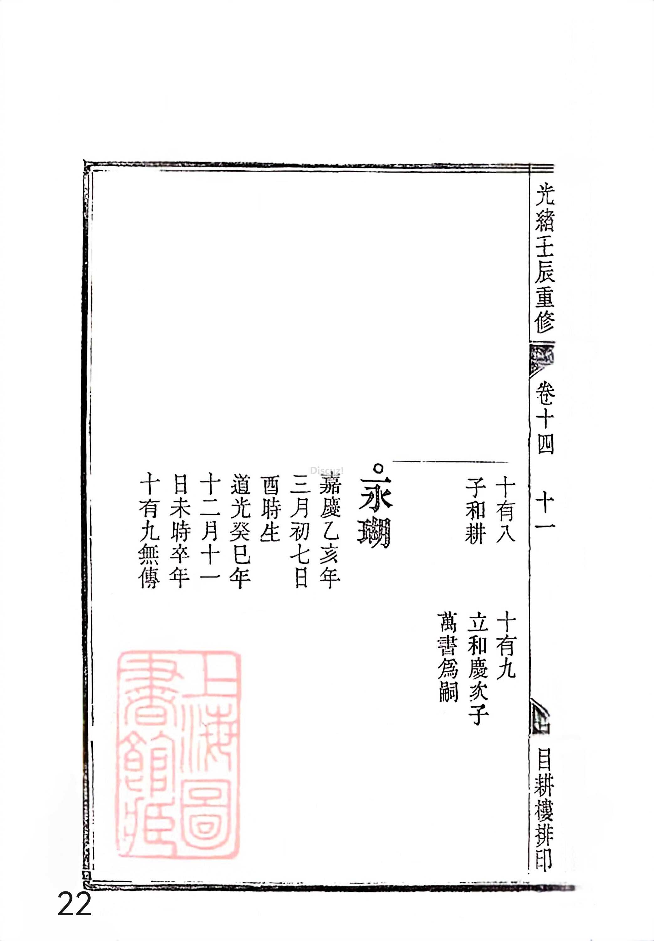 新安程氏世谱年表 卷十四 第22页.jpg
