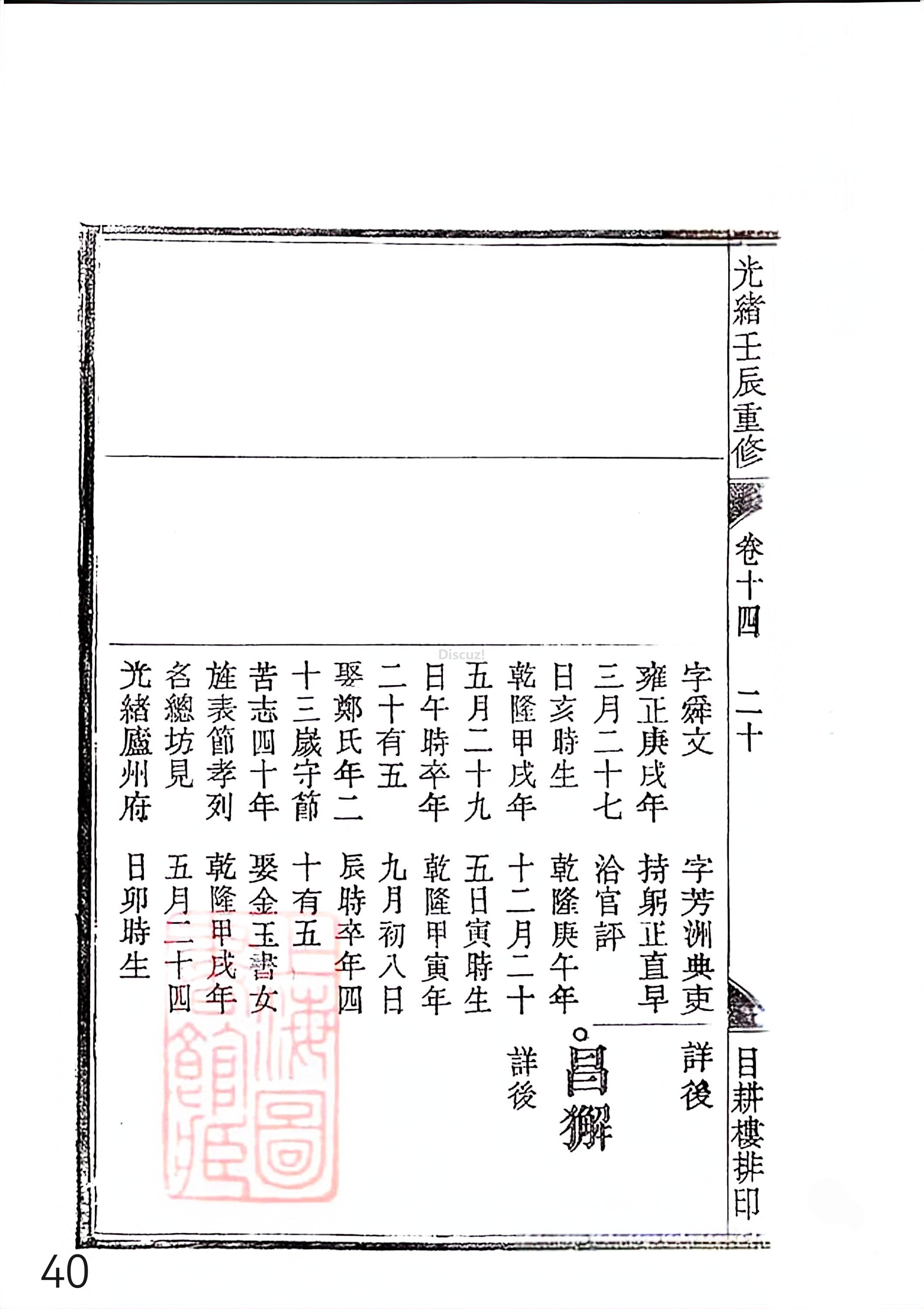 新安程氏世谱年表 卷十四 第40页.jpg