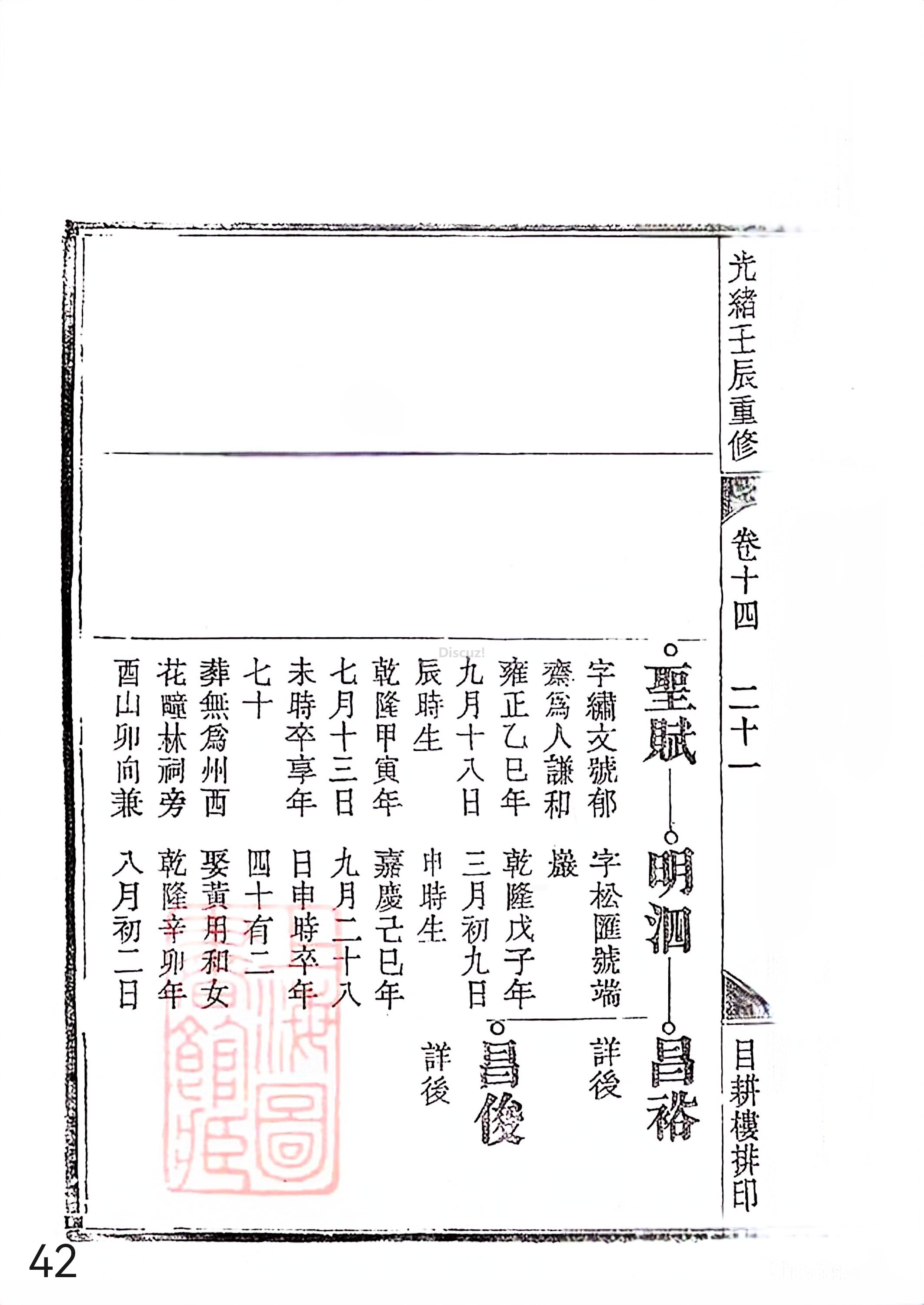 新安程氏世谱年表 卷十四 第42页.jpg