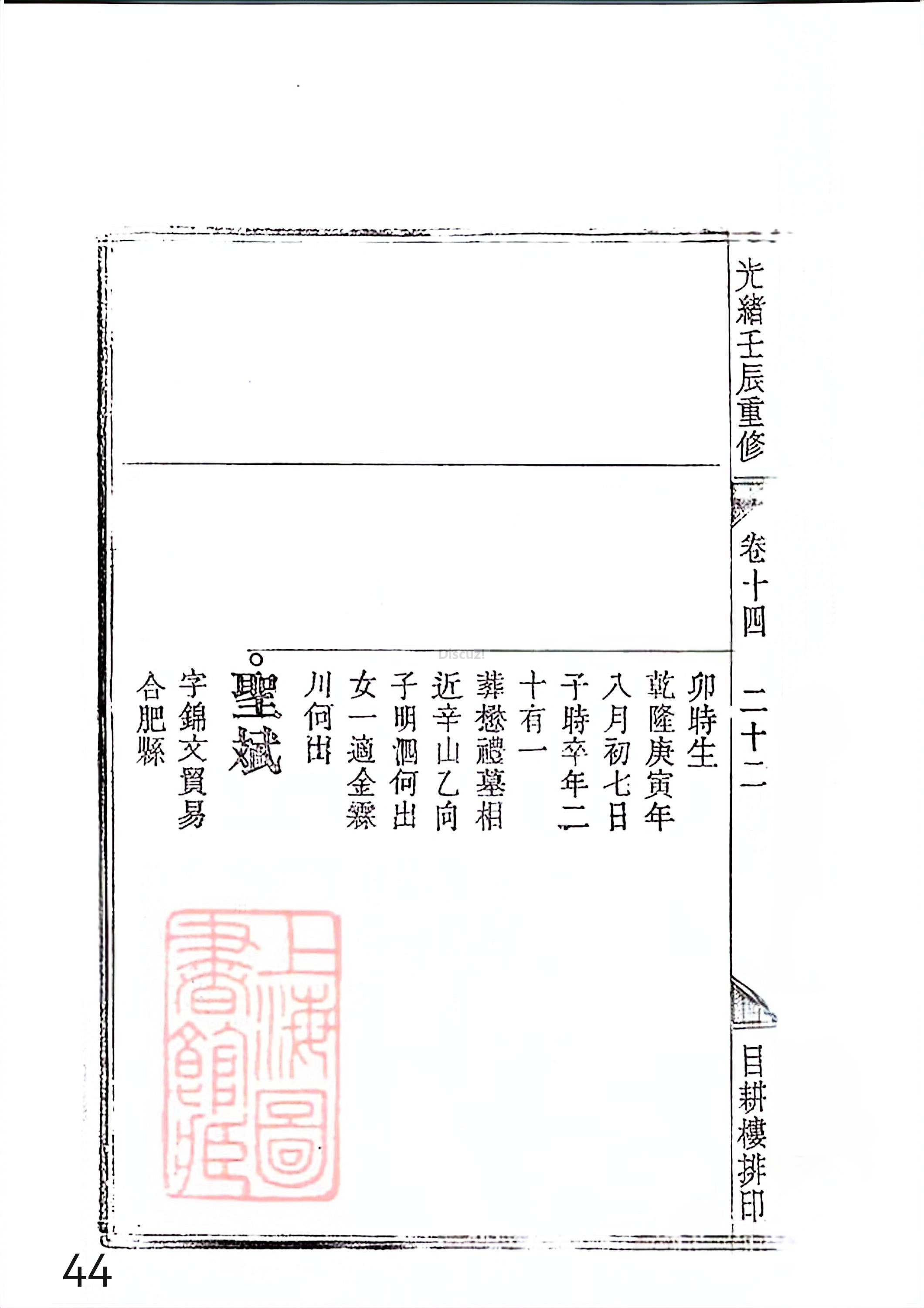 新安程氏世谱年表 卷十四 第44页.jpg