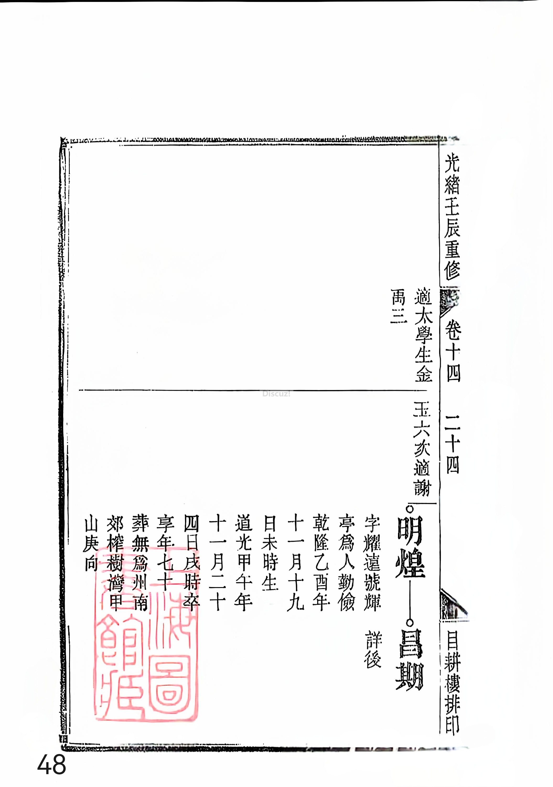 新安程氏世谱年表 卷十四 第48页.jpg