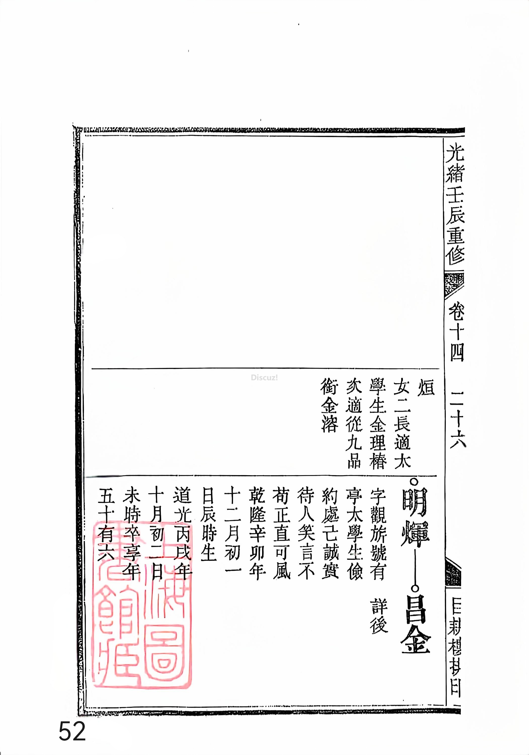 新安程氏世谱年表 卷十四 第52页.jpg