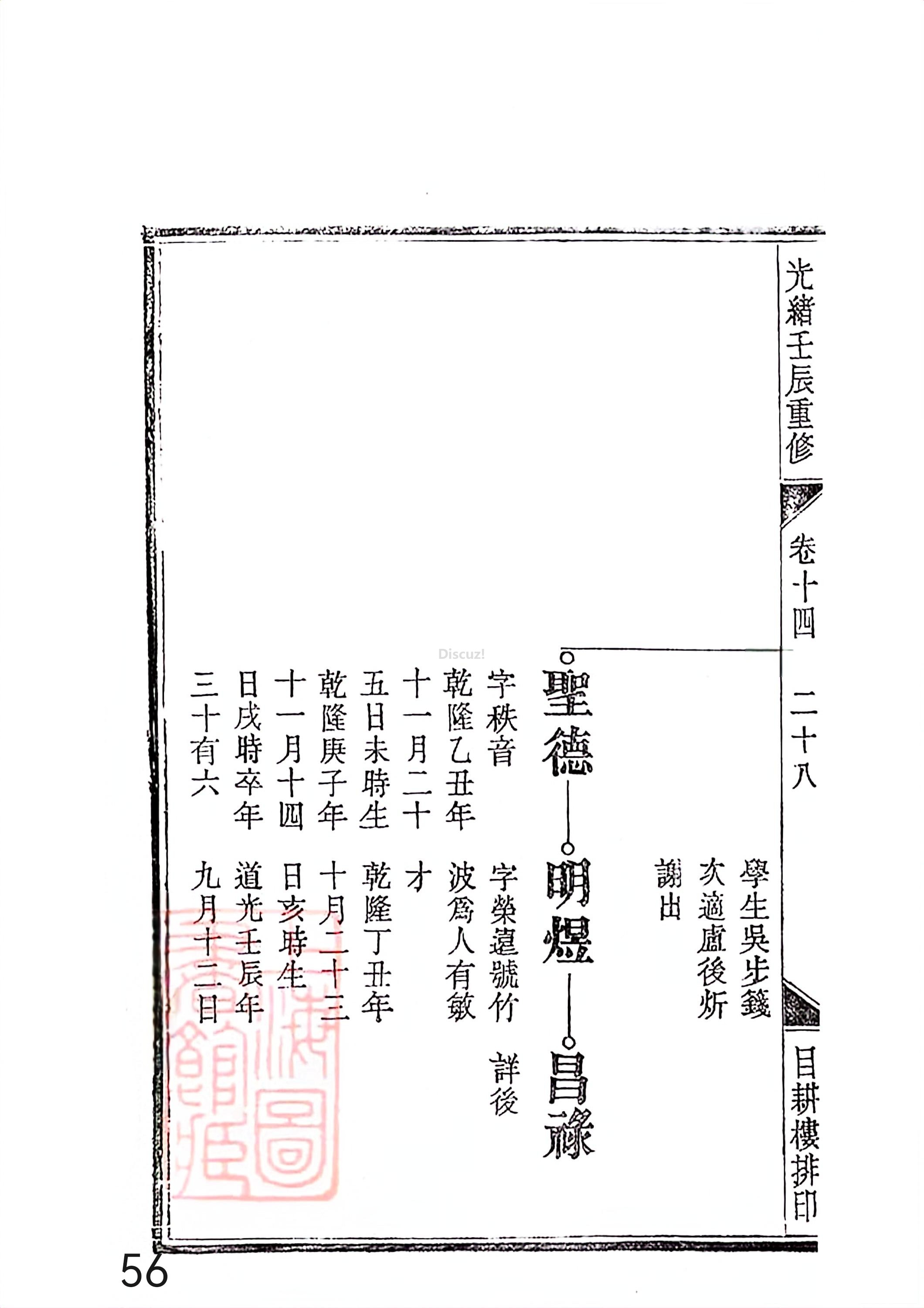 新安程氏世谱年表 卷十四 第56页.jpg