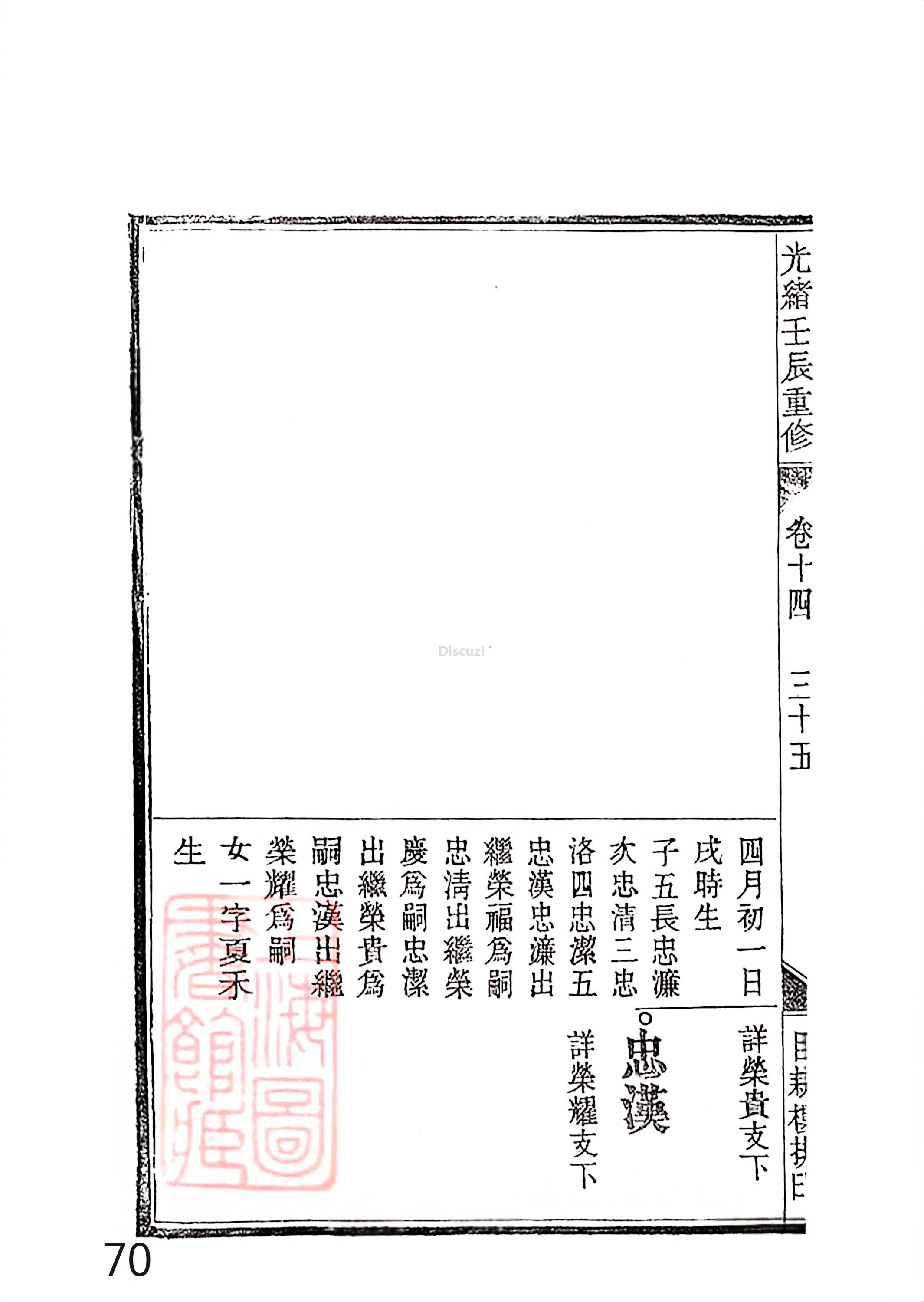 新安程氏世谱年表 卷十四 第70页).jpg