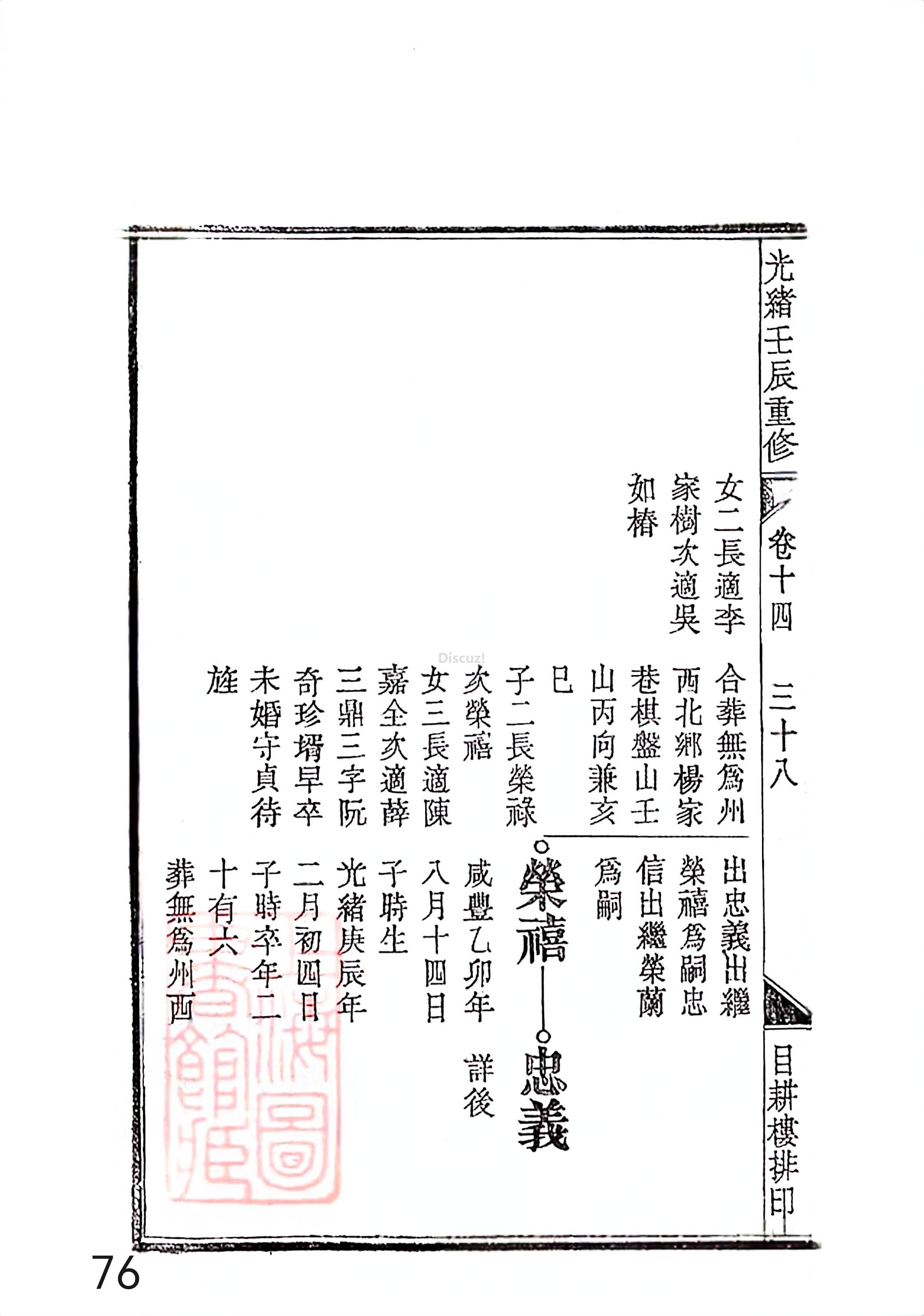 新安程氏世谱年表 卷十四 第76页.jpg