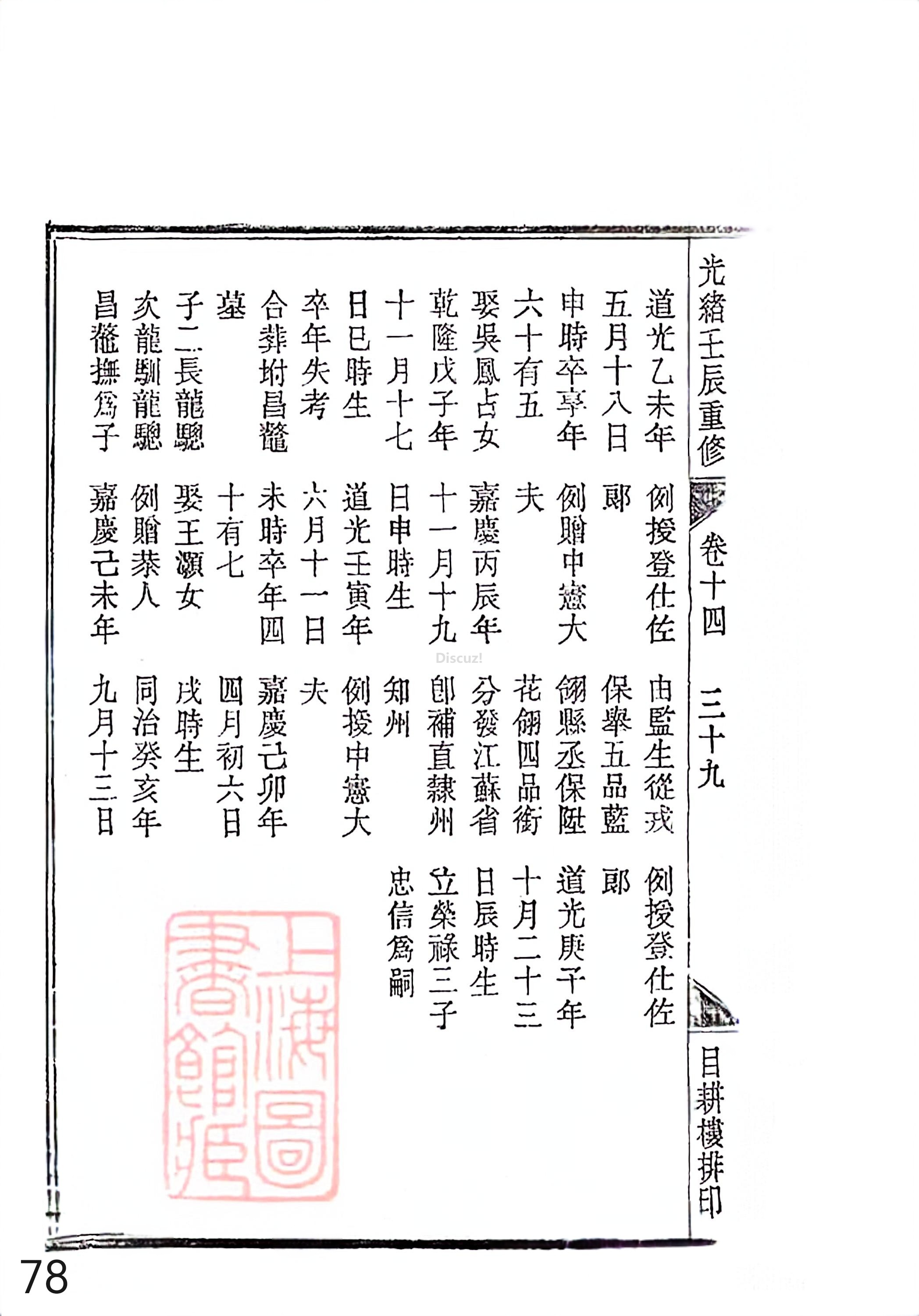 新安程氏世谱年表 卷十四 第78页.jpg