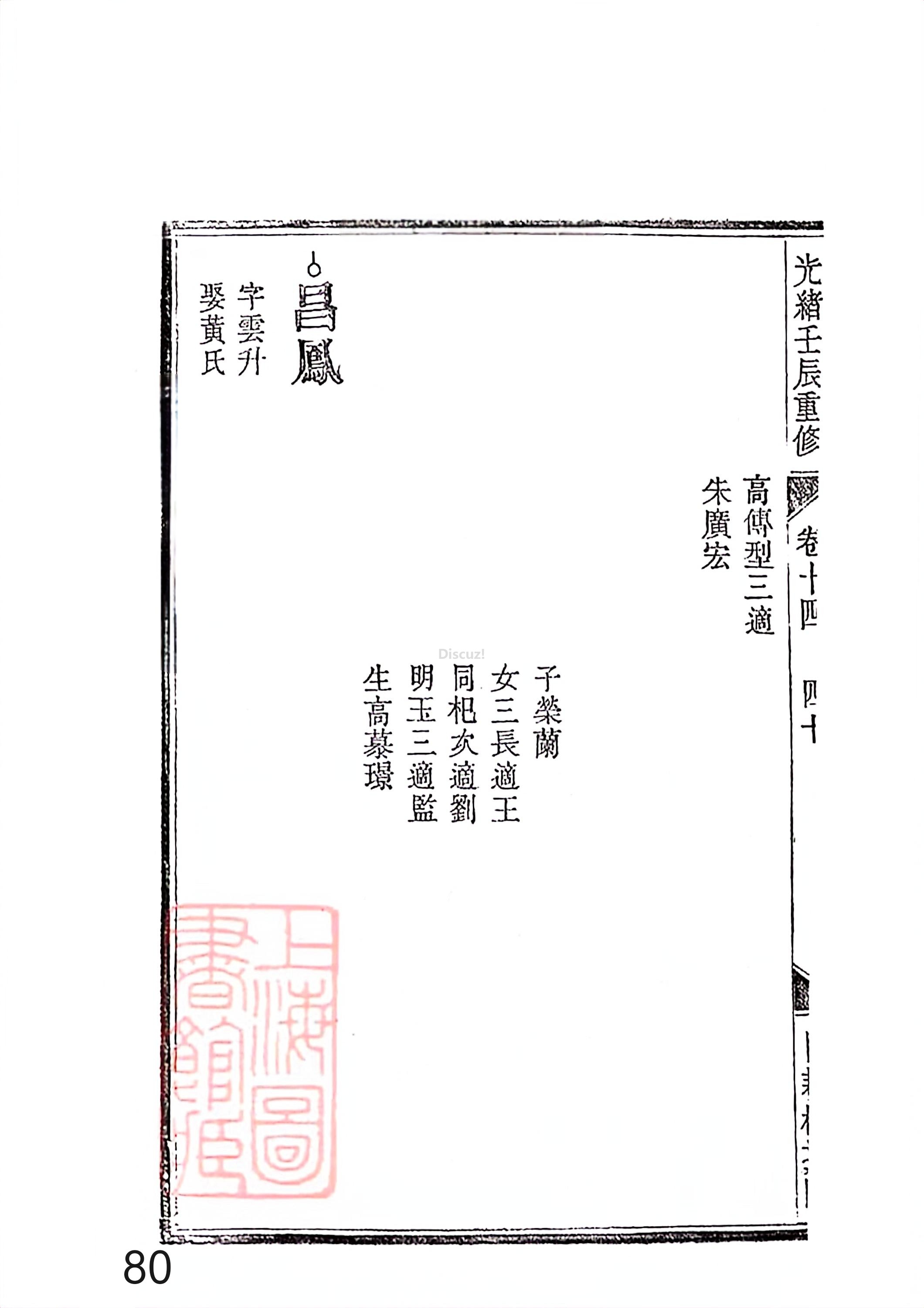 新安程氏世谱年表 卷十四 第80页.jpg
