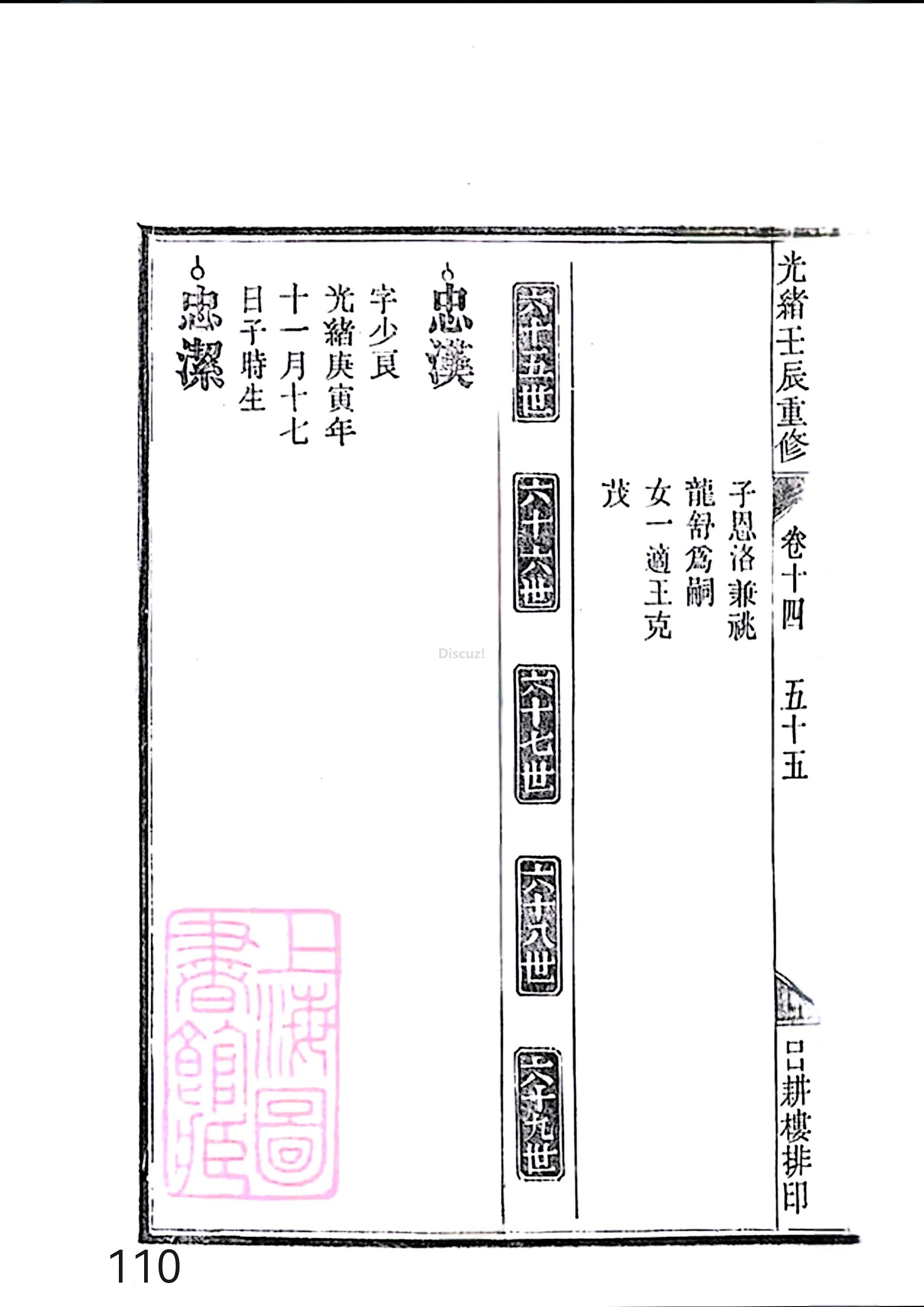 新安程氏世谱年表 卷十四 第110页.jpg