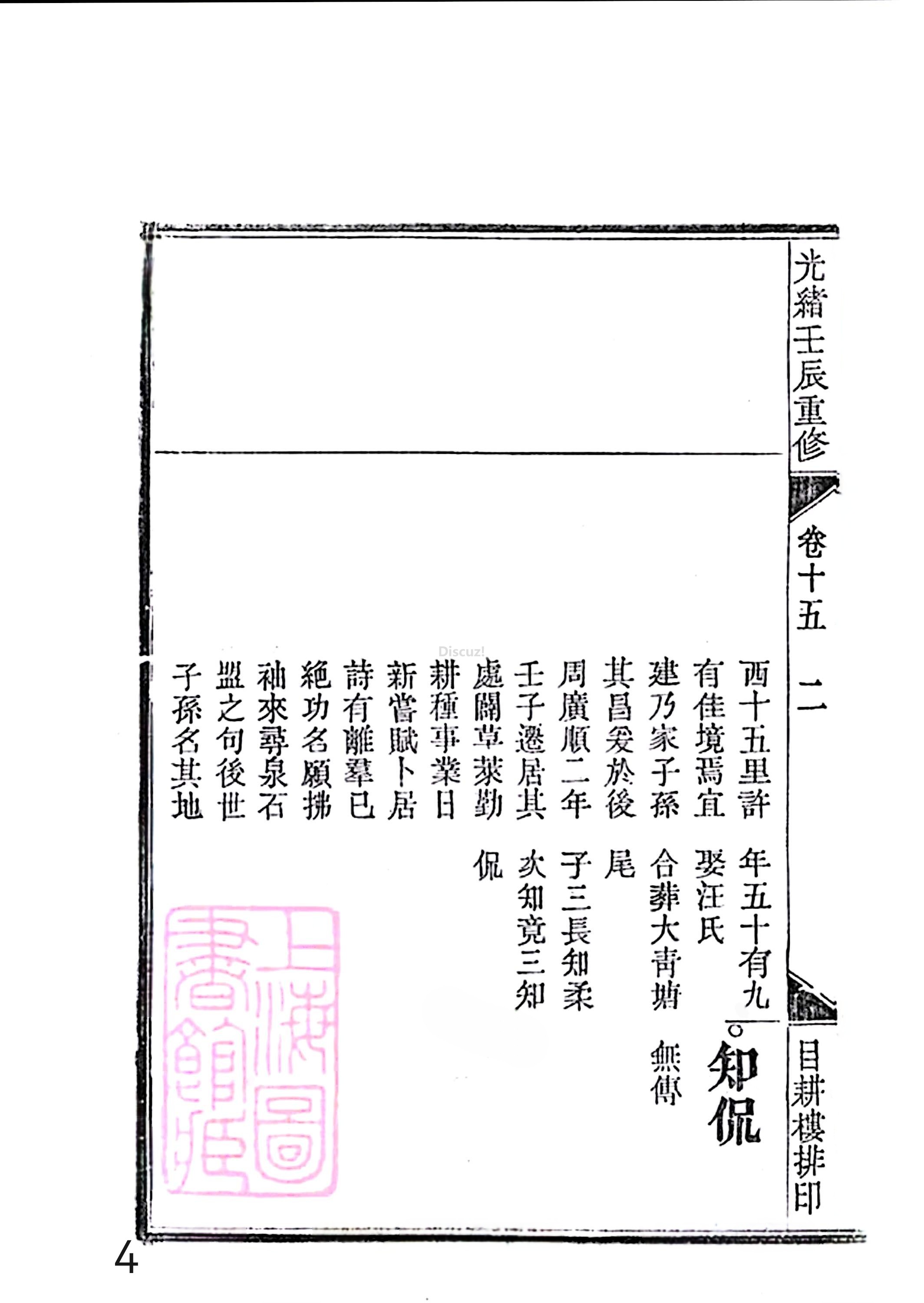 17新安程氏世谱家谱 三十六卷 世谱年表 卷十五  第4页.jpg