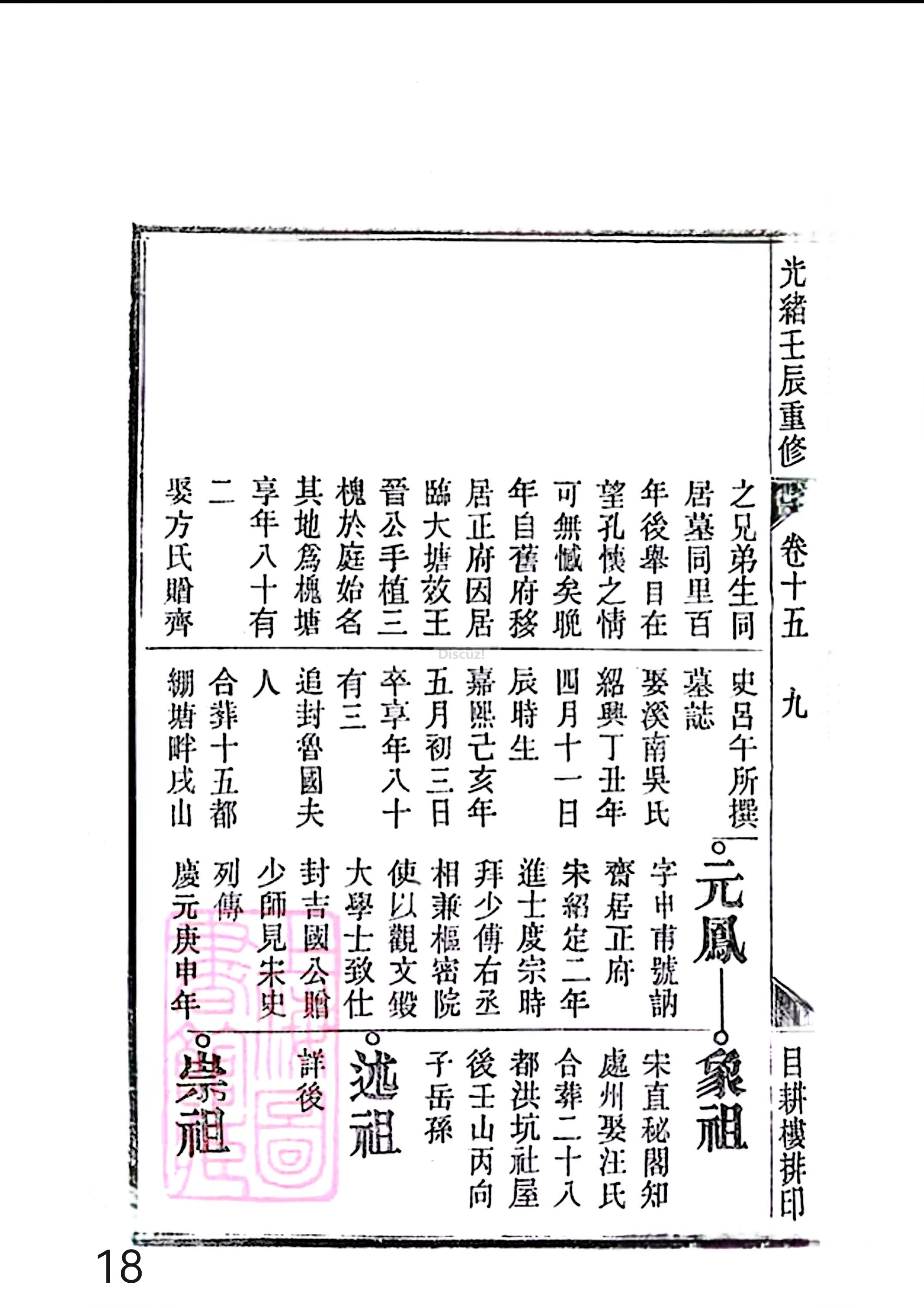 17新安程氏世谱家谱 三十六卷 世谱年表 卷十五  第18页.jpg