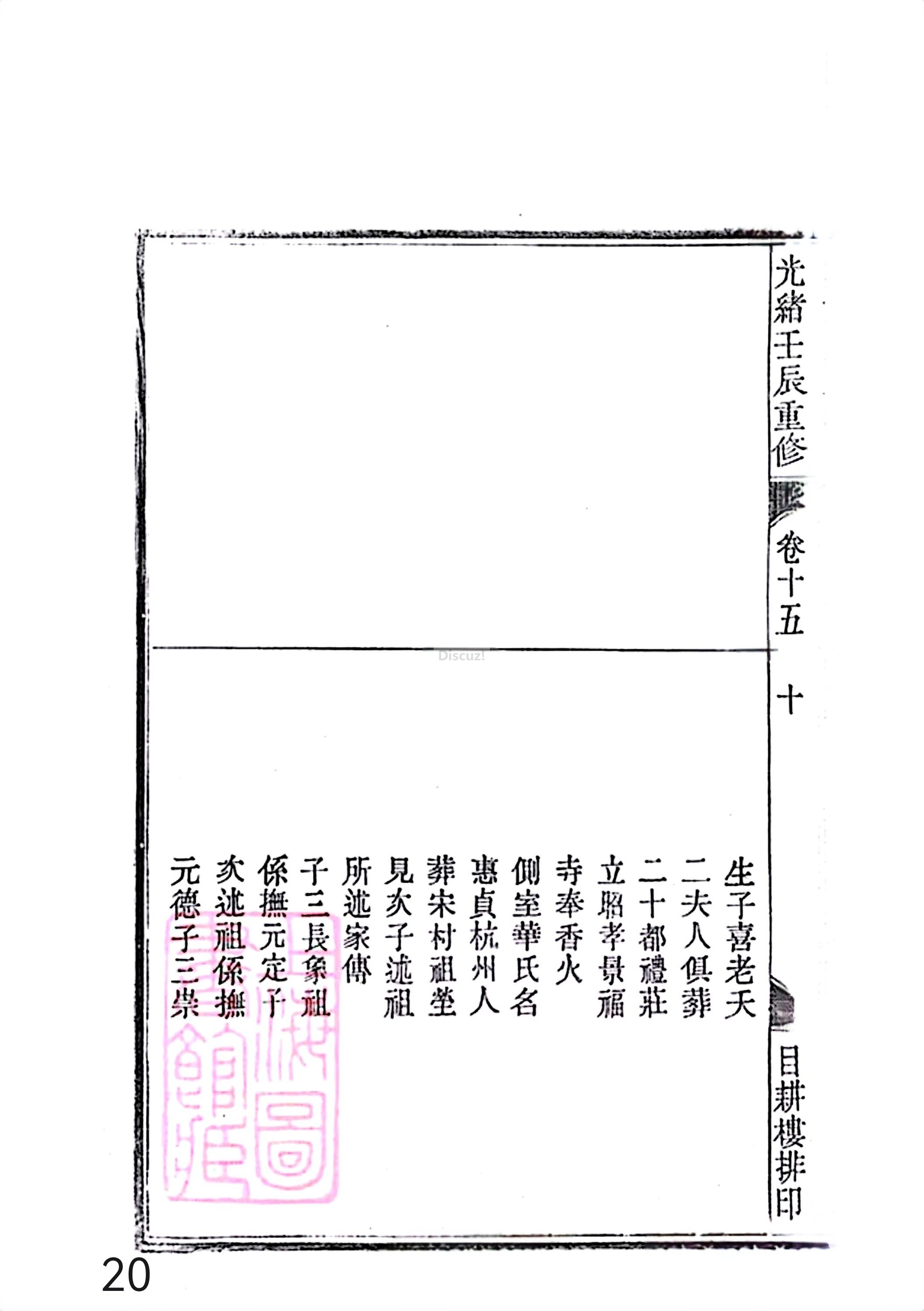 17新安程氏世谱家谱 三十六卷 世谱年表 卷十五  第20页.jpg