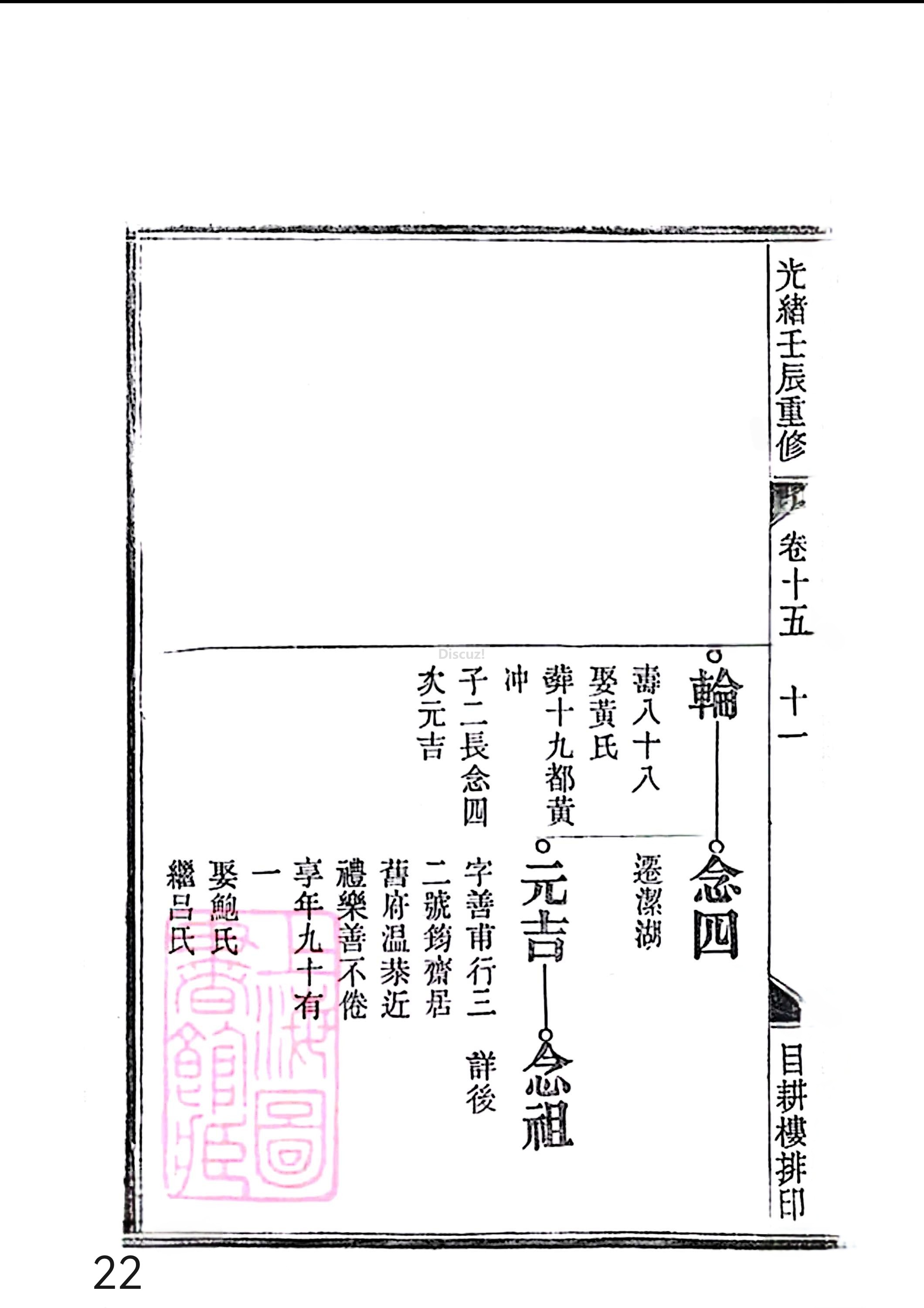 17新安程氏世谱家谱 三十六卷 世谱年表 卷十五  第22页.jpg