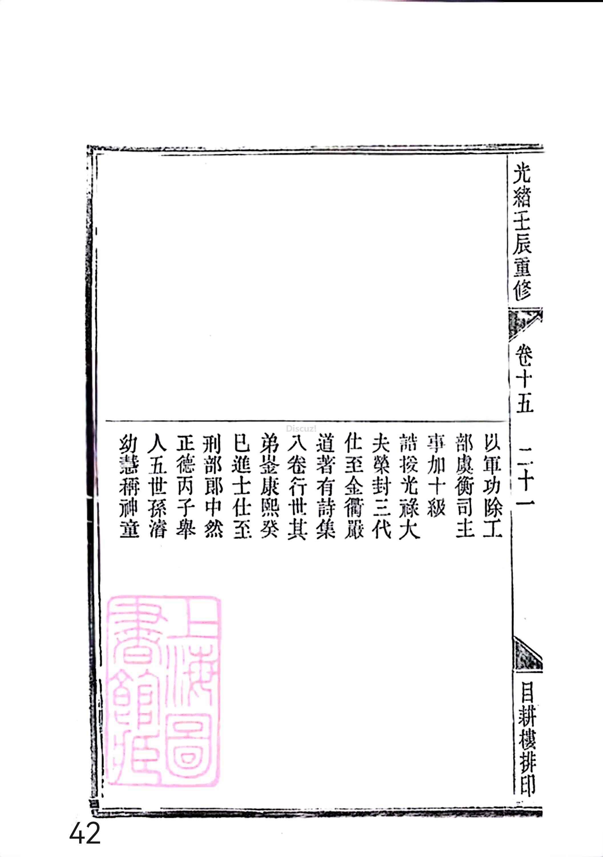 17新安程氏世谱家谱 三十六卷 世谱年表 卷十五  第42页.jpg