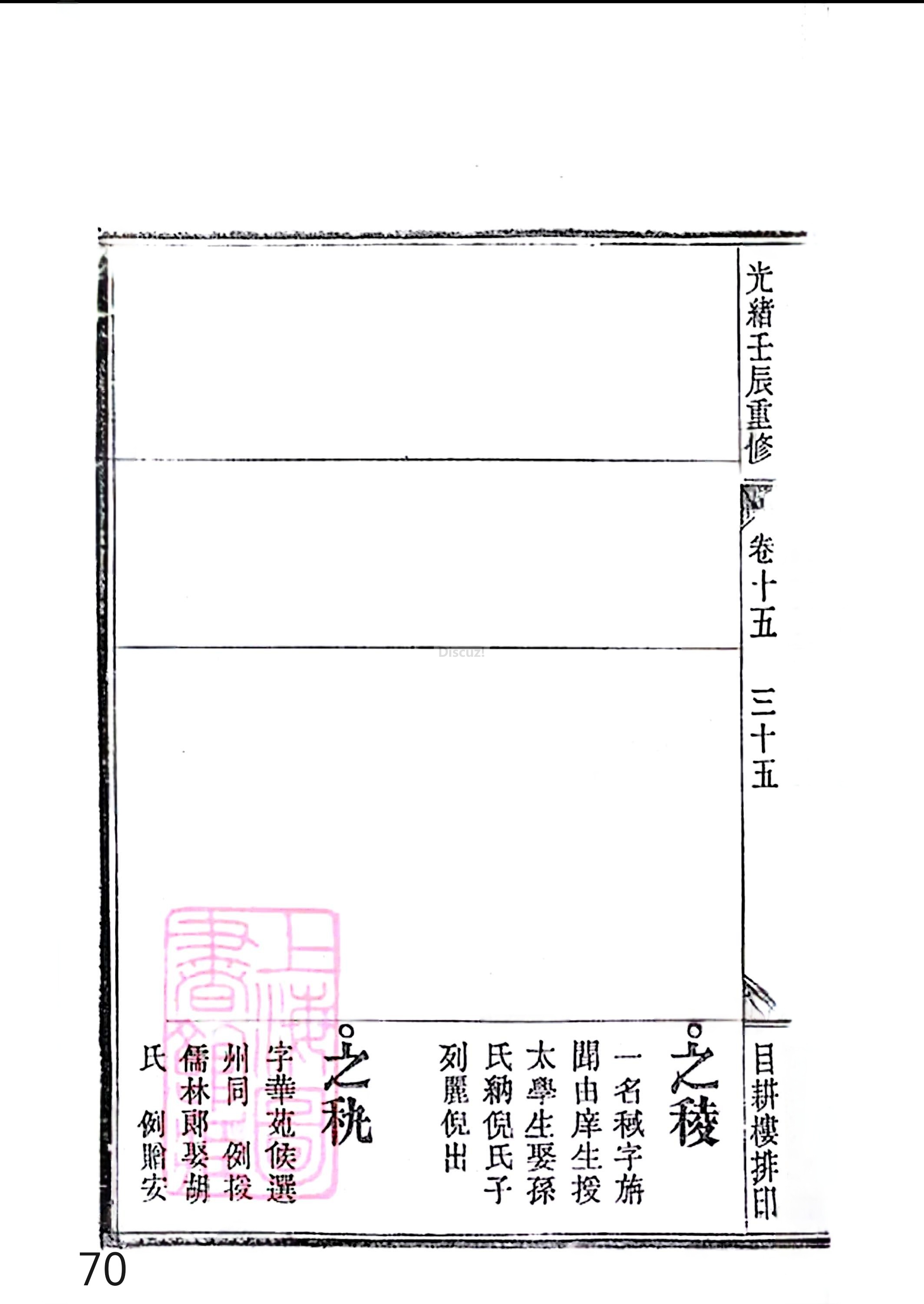 17新安程氏世谱家谱 三十六卷 世谱年表 卷十五  第70页.jpg