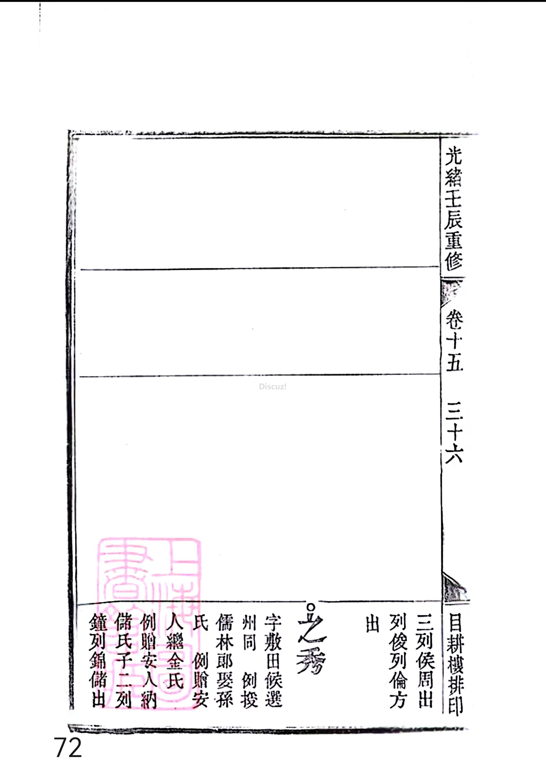 17新安程氏世谱家谱 三十六卷 世谱年表 卷十五  第72页.jpg