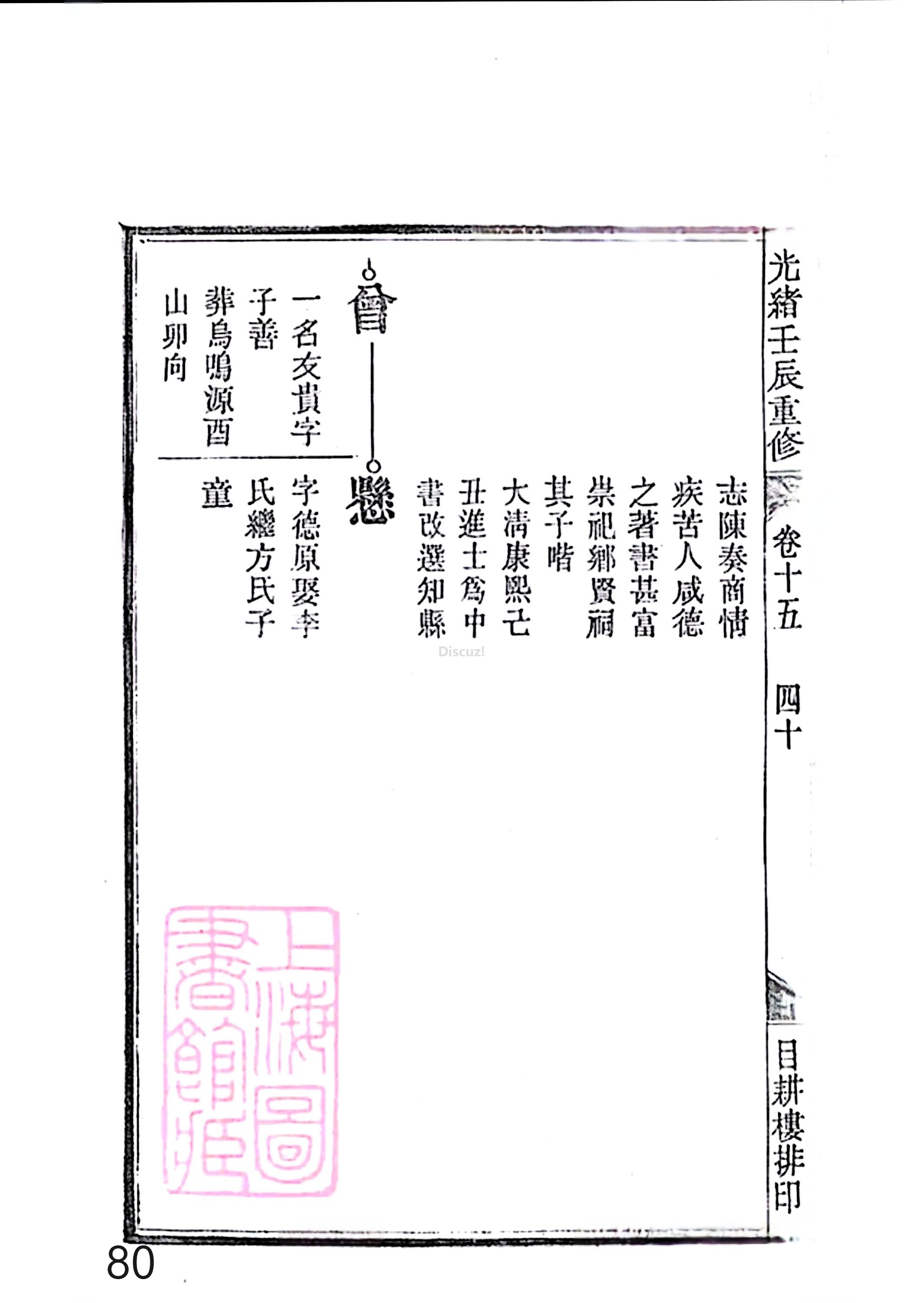 17新安程氏世谱家谱 三十六卷 世谱年表 卷十五  第80页.jpg